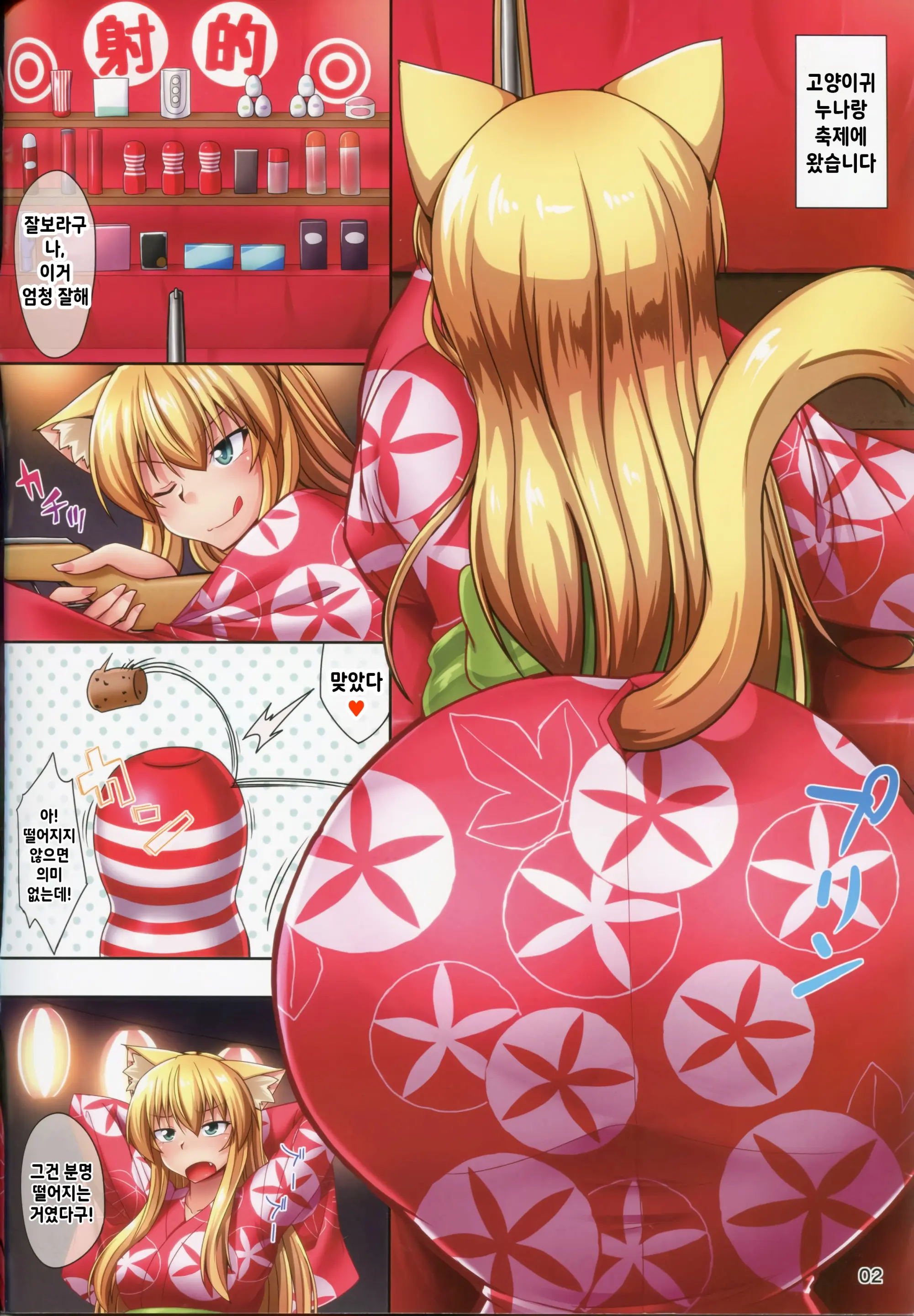 Yukata De Asedaku Nyannyan!