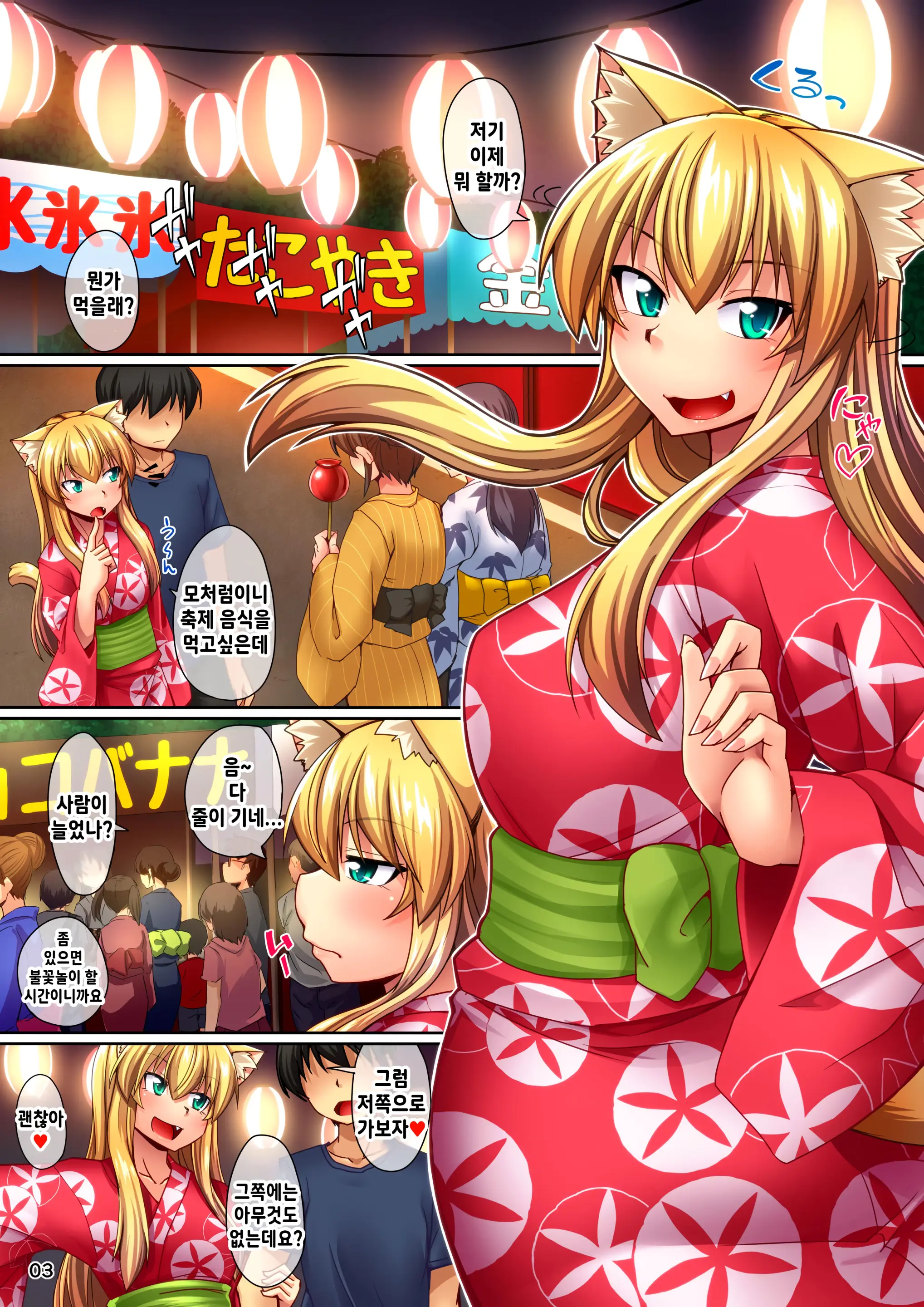 Yukata De Asedaku Nyannyan!