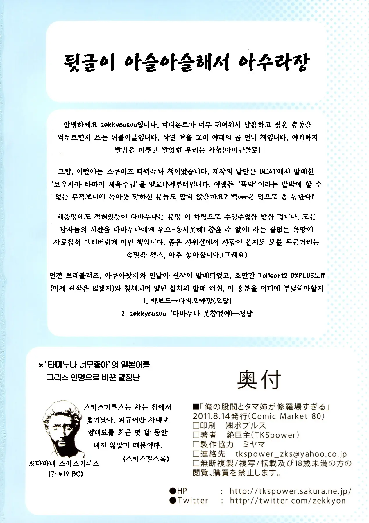 Ore No Kokan To Tama-Nee Ga Shuraba Sugiru | 내 고간과 타마누나가 완전수라장