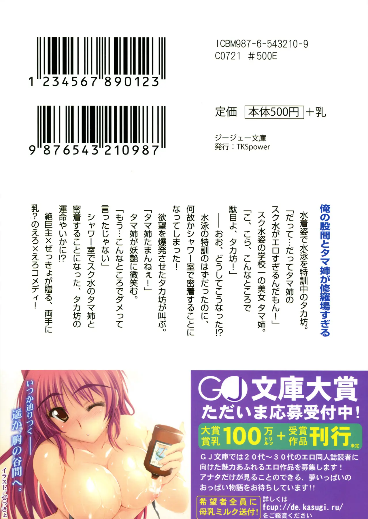 Ore No Kokan To Tama-Nee Ga Shuraba Sugiru | 내 고간과 타마누나가 완전수라장