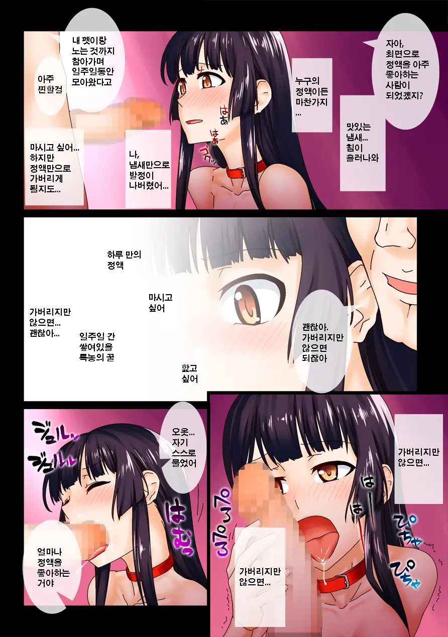 Saimin Pet -Choukyou Kanryou Saimin Community Hen- | 펫 최면 -조교완료・최면 커뮤니티-