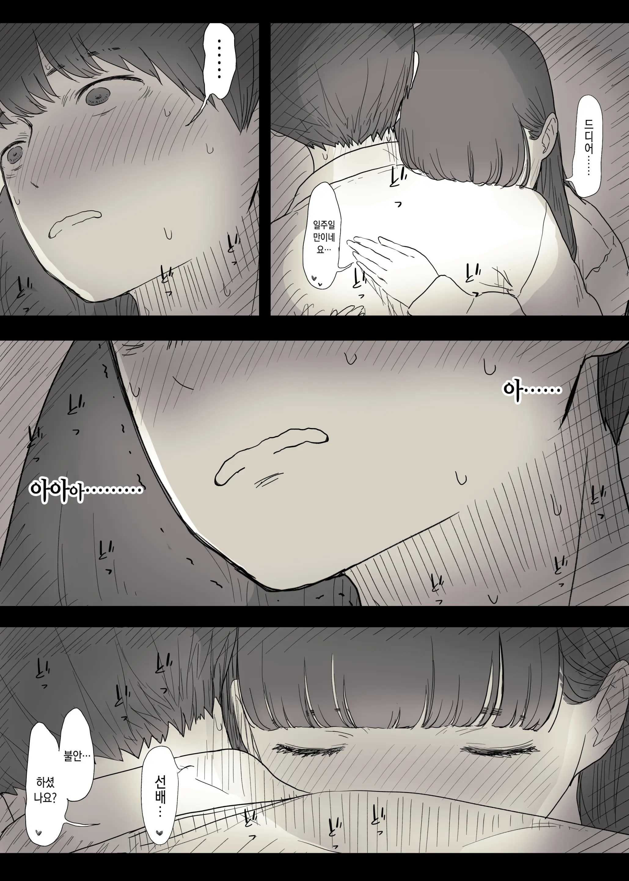 Bungaku Joshi Ni Taberareru 2 | 문학소녀에게 먹혀버린다 2