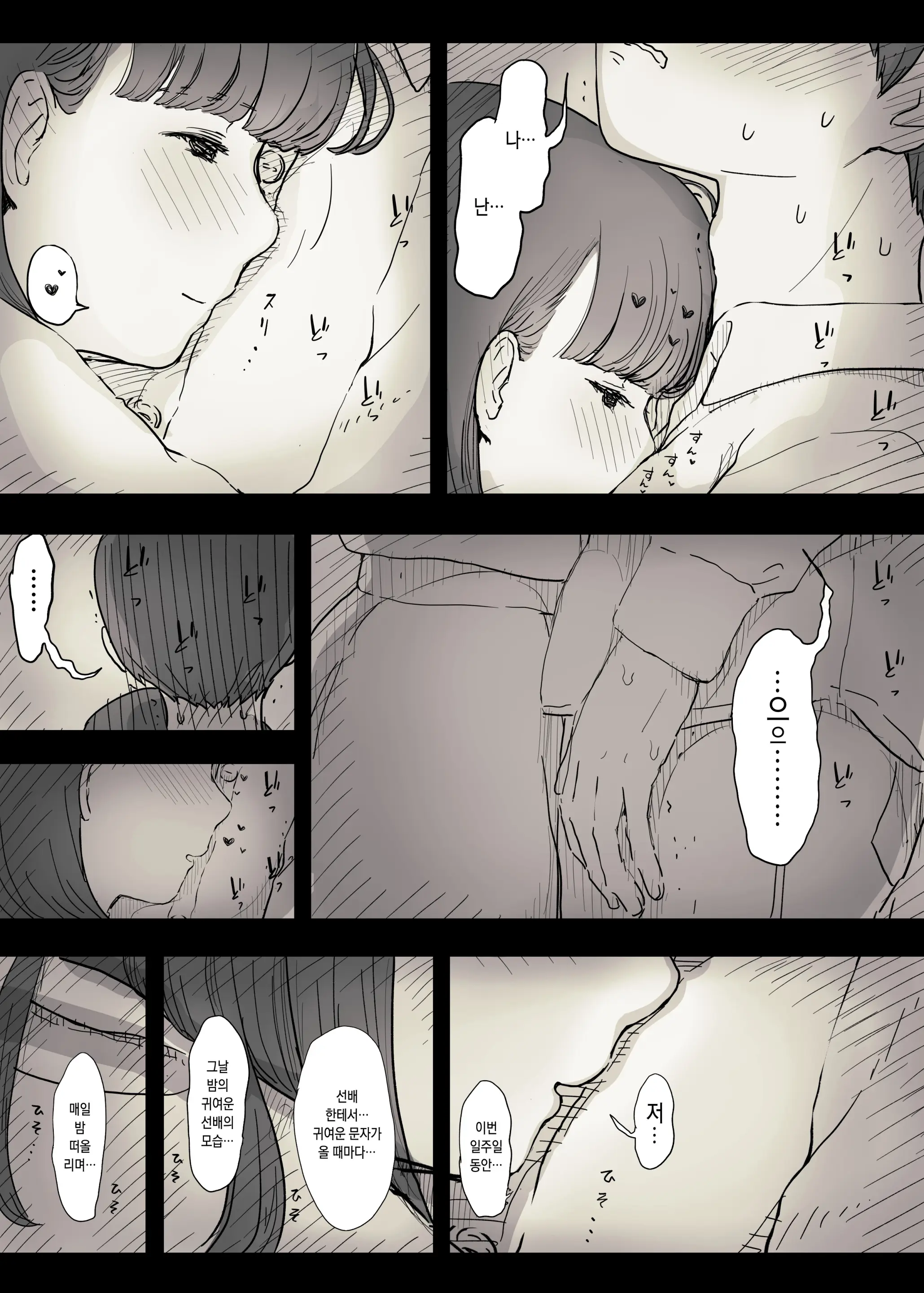 Bungaku Joshi Ni Taberareru 2 | 문학소녀에게 먹혀버린다 2