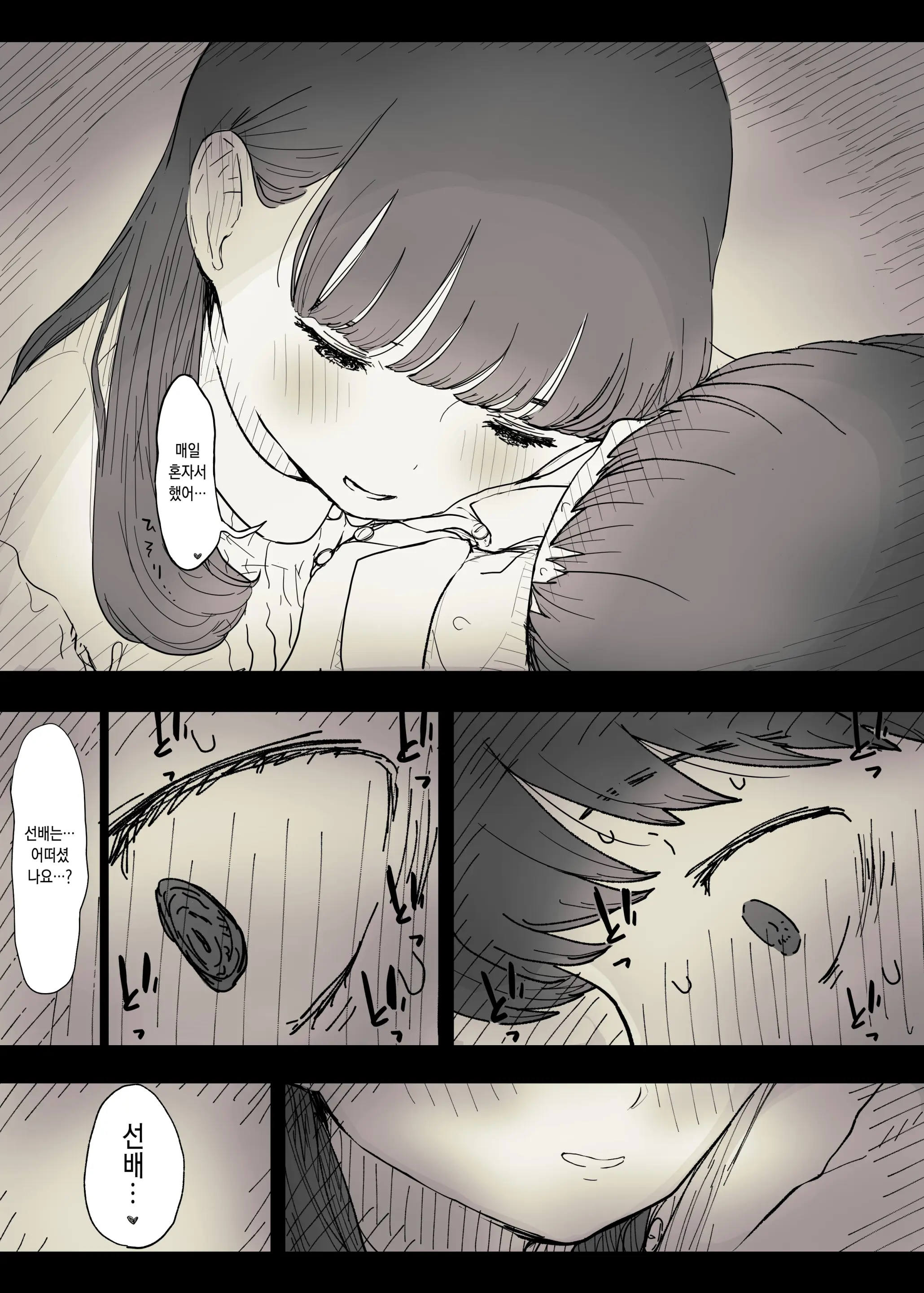 Bungaku Joshi Ni Taberareru 2 | 문학소녀에게 먹혀버린다 2