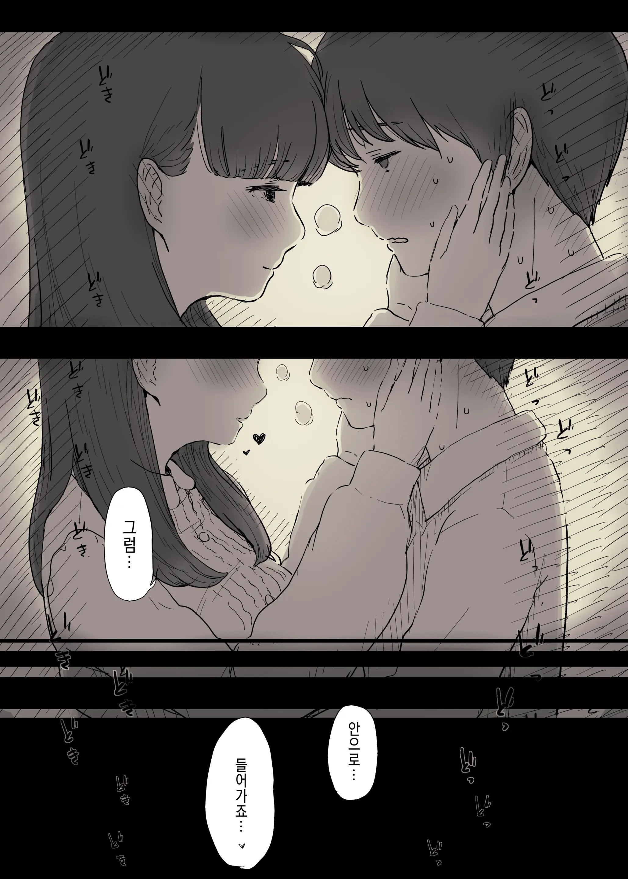 Bungaku Joshi Ni Taberareru 2 | 문학소녀에게 먹혀버린다 2