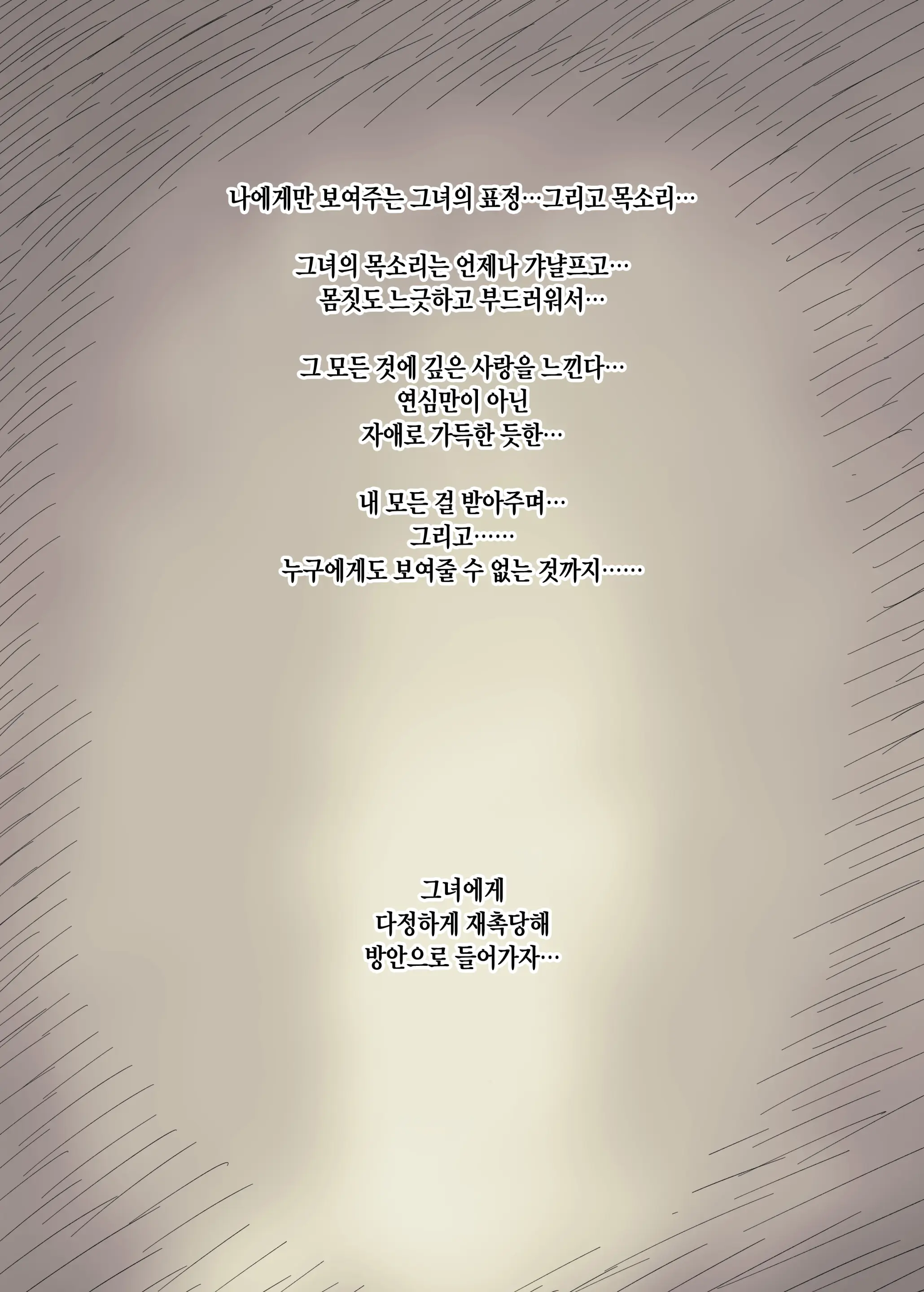 Bungaku Joshi Ni Taberareru 2 | 문학소녀에게 먹혀버린다 2