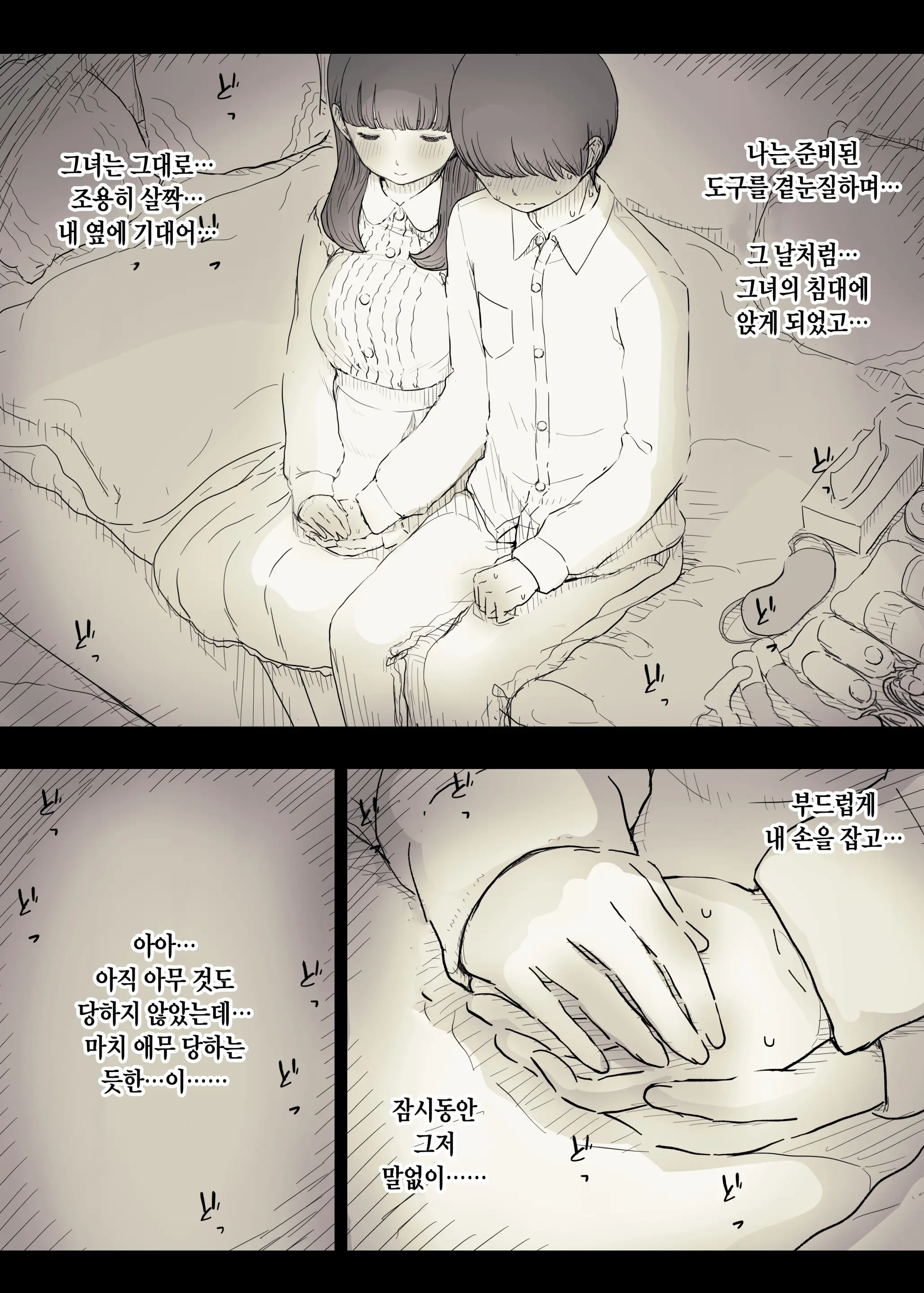 Bungaku Joshi Ni Taberareru 2 | 문학소녀에게 먹혀버린다 2