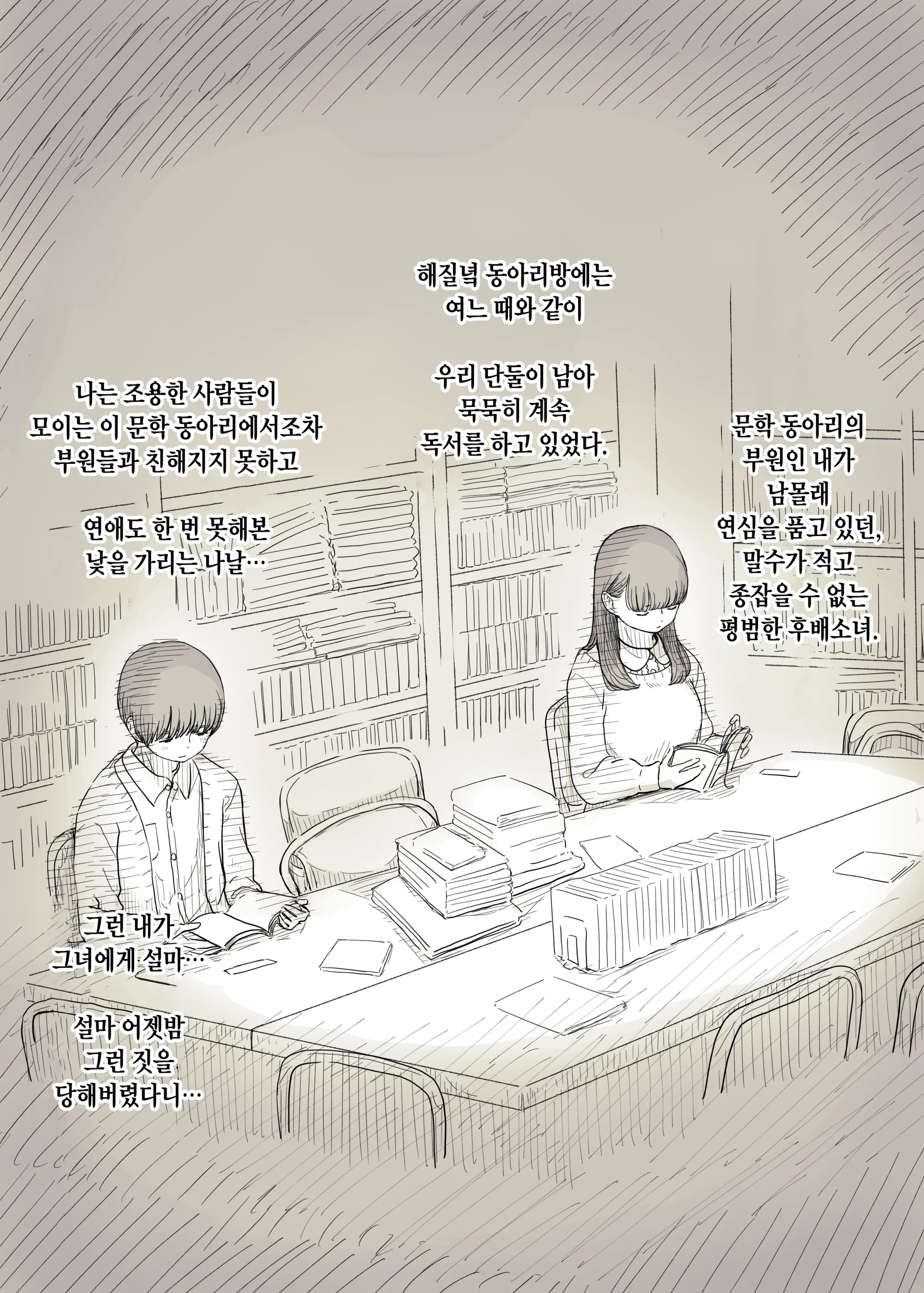 Bungaku Joshi Ni Taberareru 2 | 문학소녀에게 먹혀버린다 2