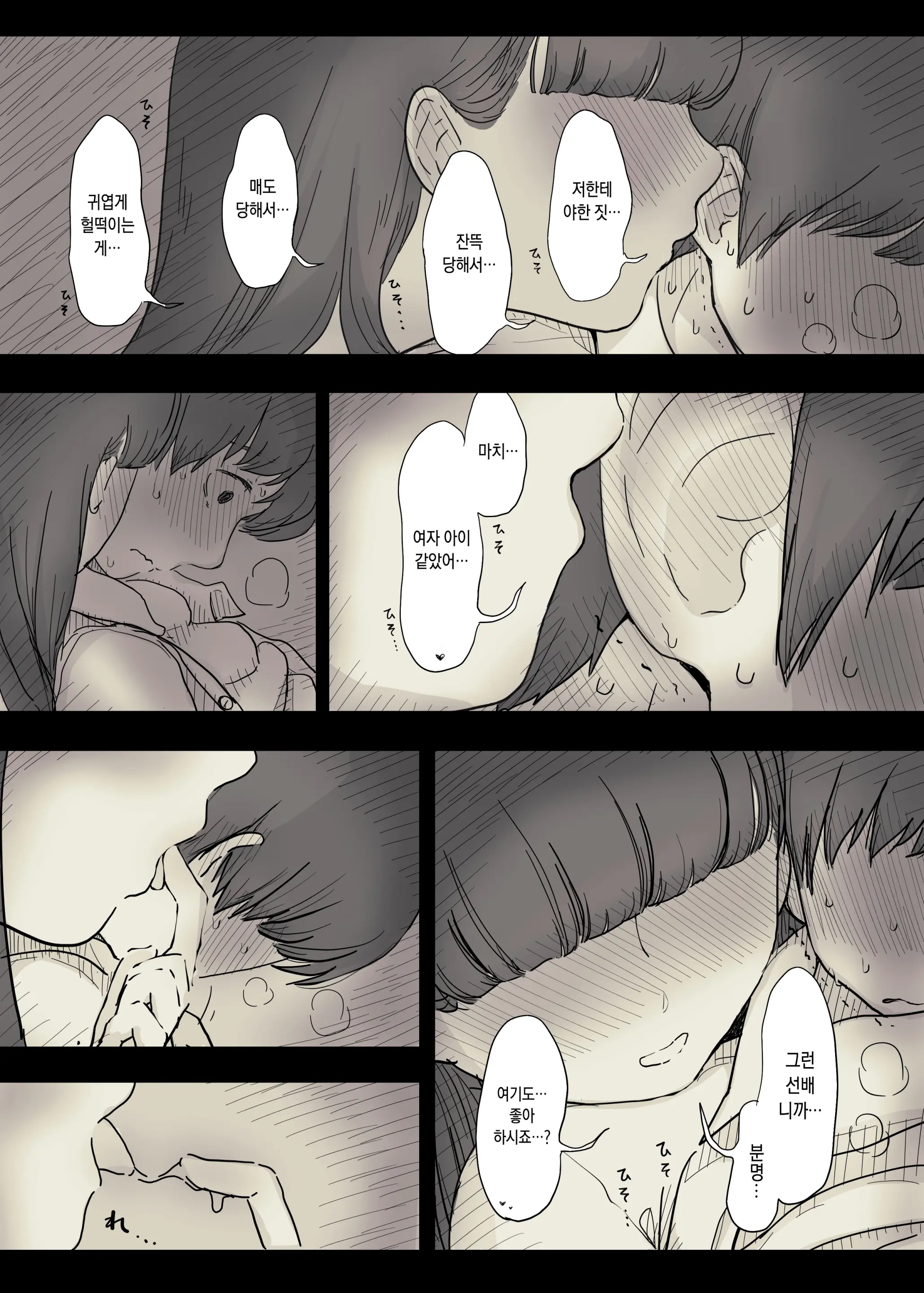 Bungaku Joshi Ni Taberareru 2 | 문학소녀에게 먹혀버린다 2
