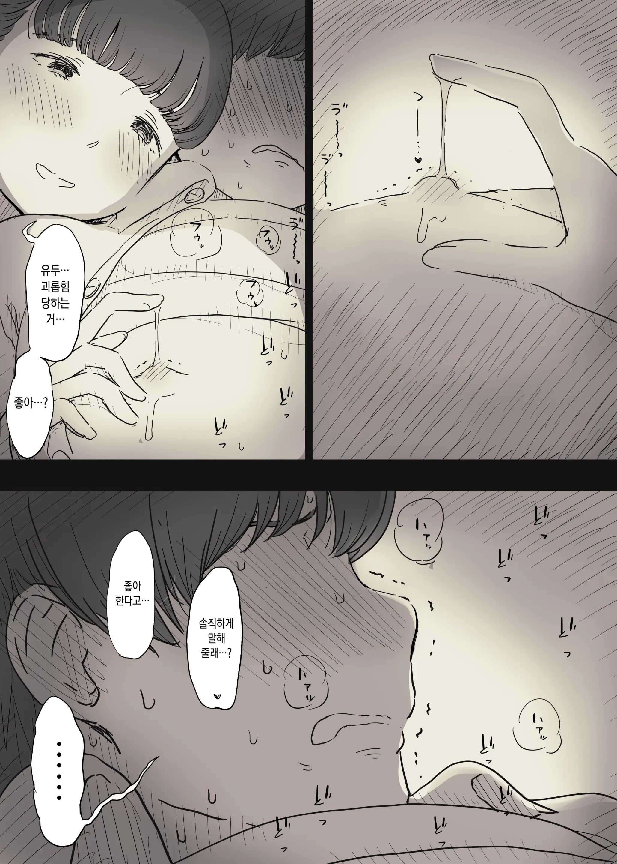 Bungaku Joshi Ni Taberareru 2 | 문학소녀에게 먹혀버린다 2