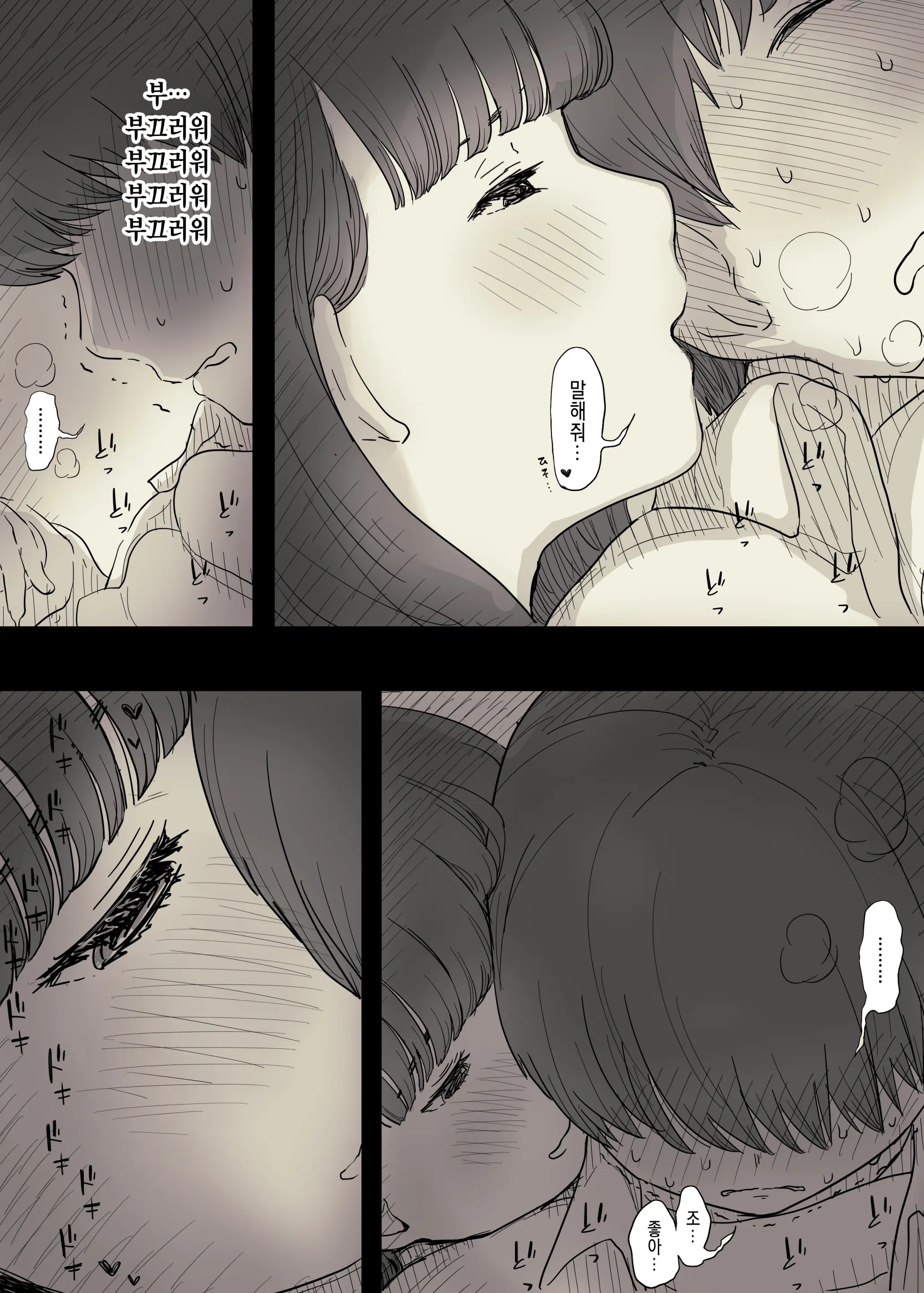 Bungaku Joshi Ni Taberareru 2 | 문학소녀에게 먹혀버린다 2