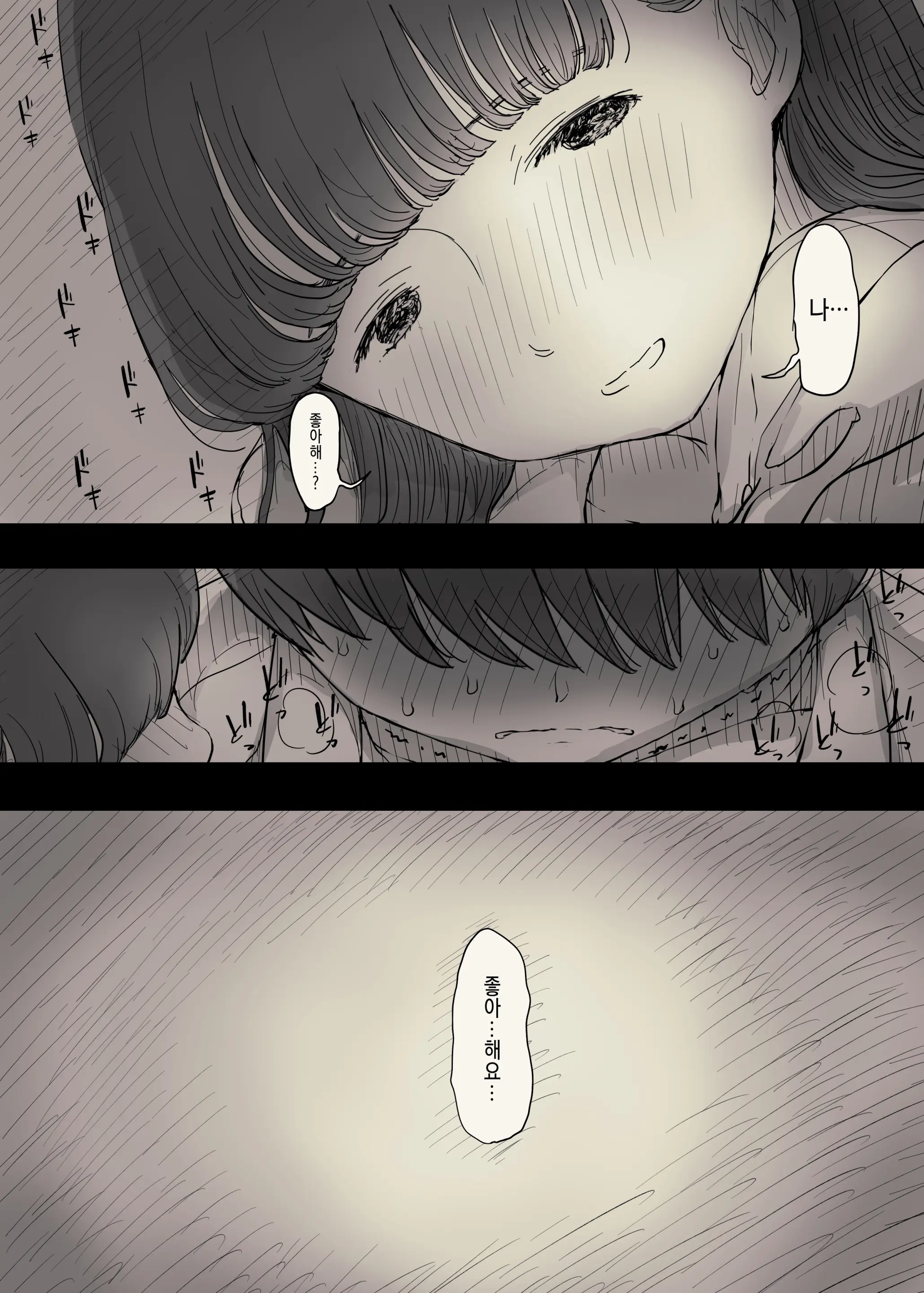 Bungaku Joshi Ni Taberareru 2 | 문학소녀에게 먹혀버린다 2