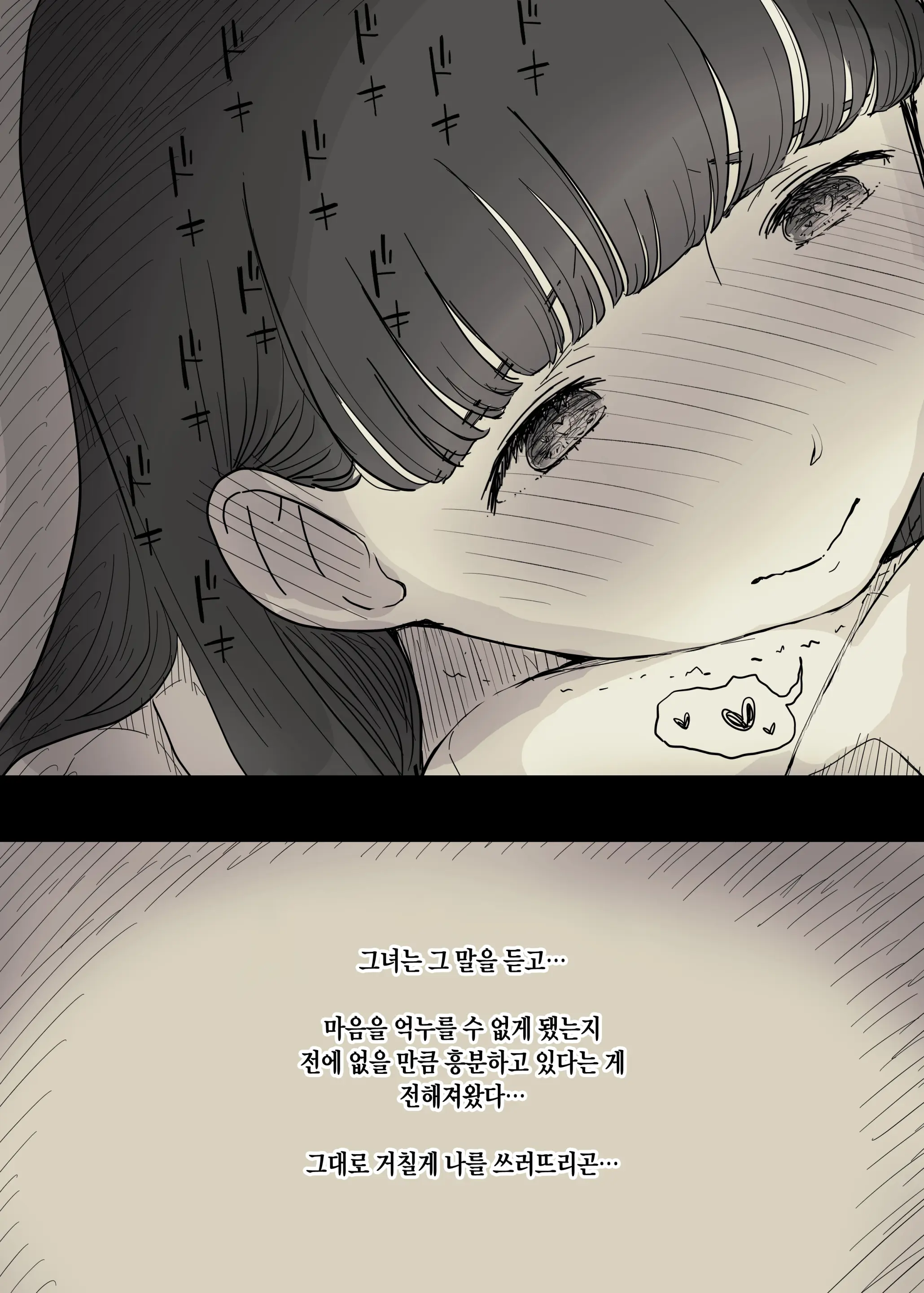 Bungaku Joshi Ni Taberareru 2 | 문학소녀에게 먹혀버린다 2