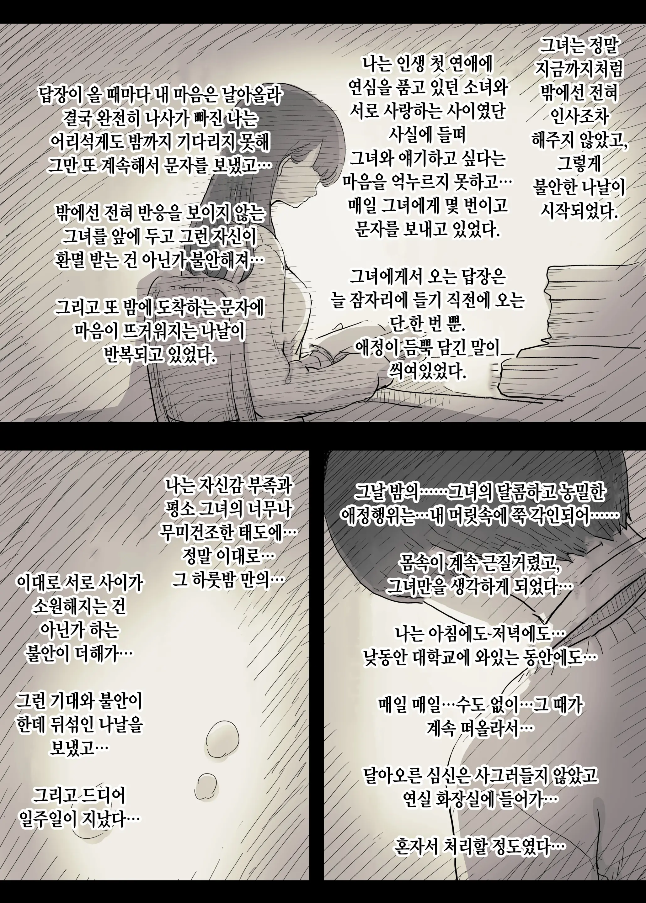 Bungaku Joshi Ni Taberareru 2 | 문학소녀에게 먹혀버린다 2