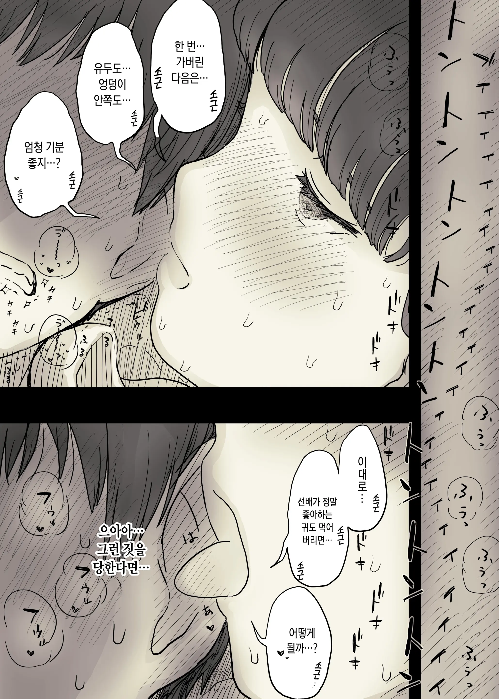 Bungaku Joshi Ni Taberareru 2 | 문학소녀에게 먹혀버린다 2