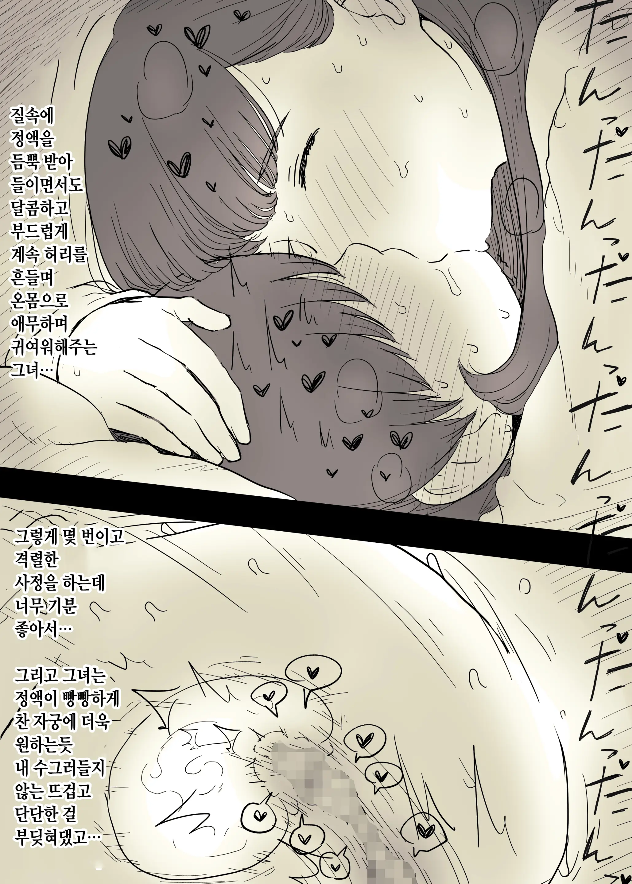 Bungaku Joshi Ni Taberareru 2 | 문학소녀에게 먹혀버린다 2