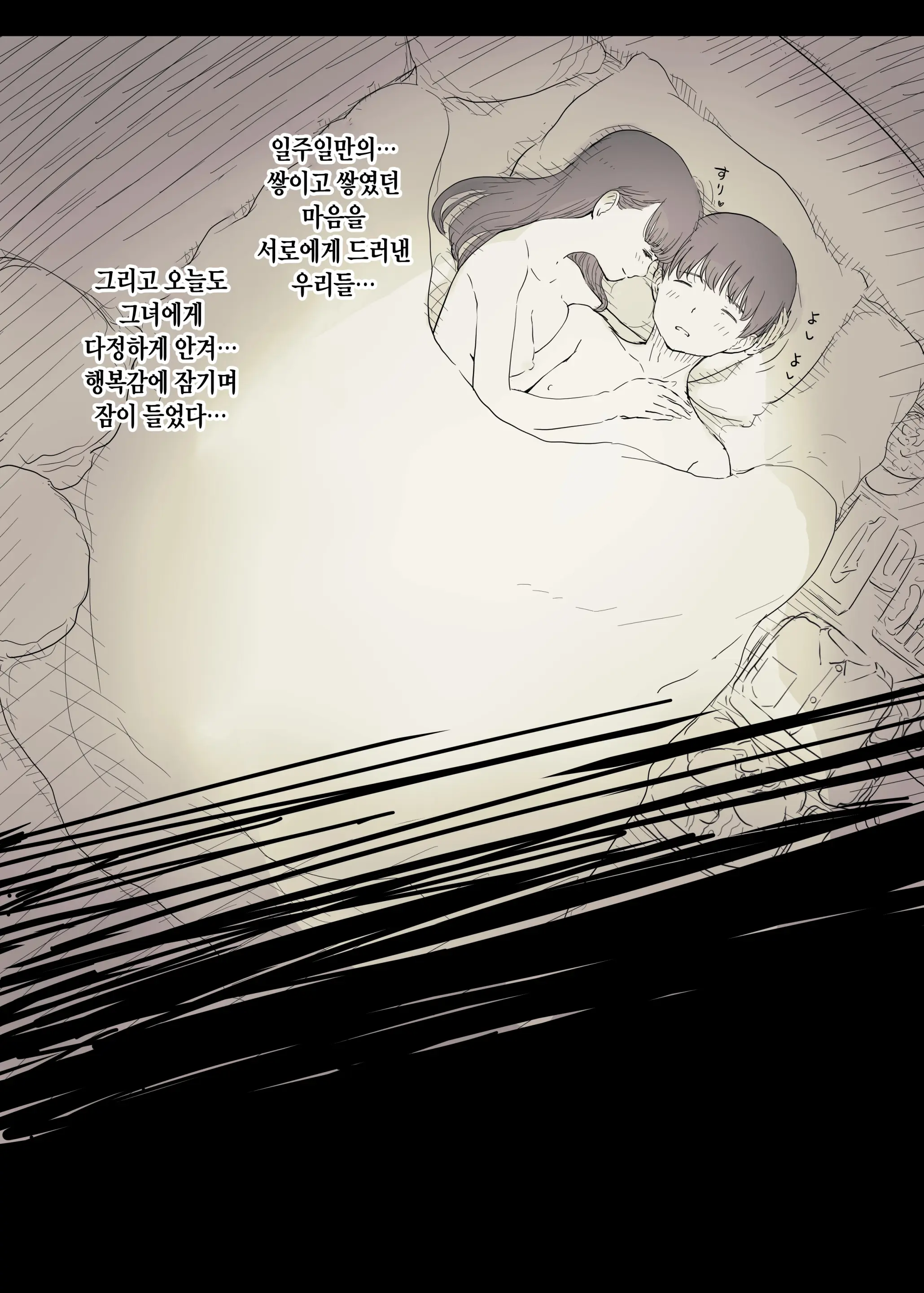Bungaku Joshi Ni Taberareru 2 | 문학소녀에게 먹혀버린다 2