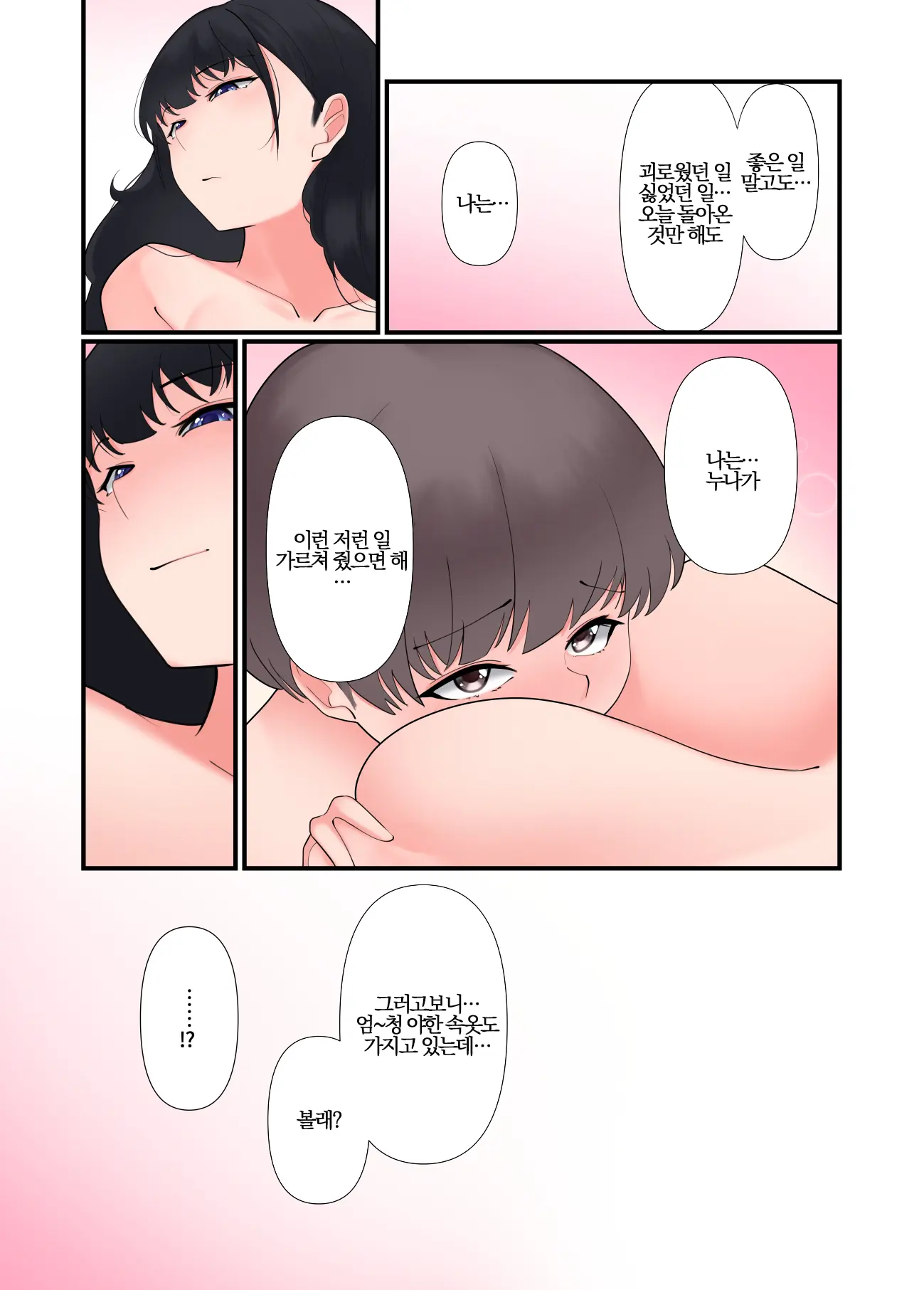 Ane No Shitagi De Onanie Shiteru No Ga Bareta Otouto-Kun Ga Sonomama Amaama Gyaku Rape Sareru Ohanashi | 누나의 속옷으로 자위하던 걸 들킨 남동생이 그대로 역레이프 당하는 이야기