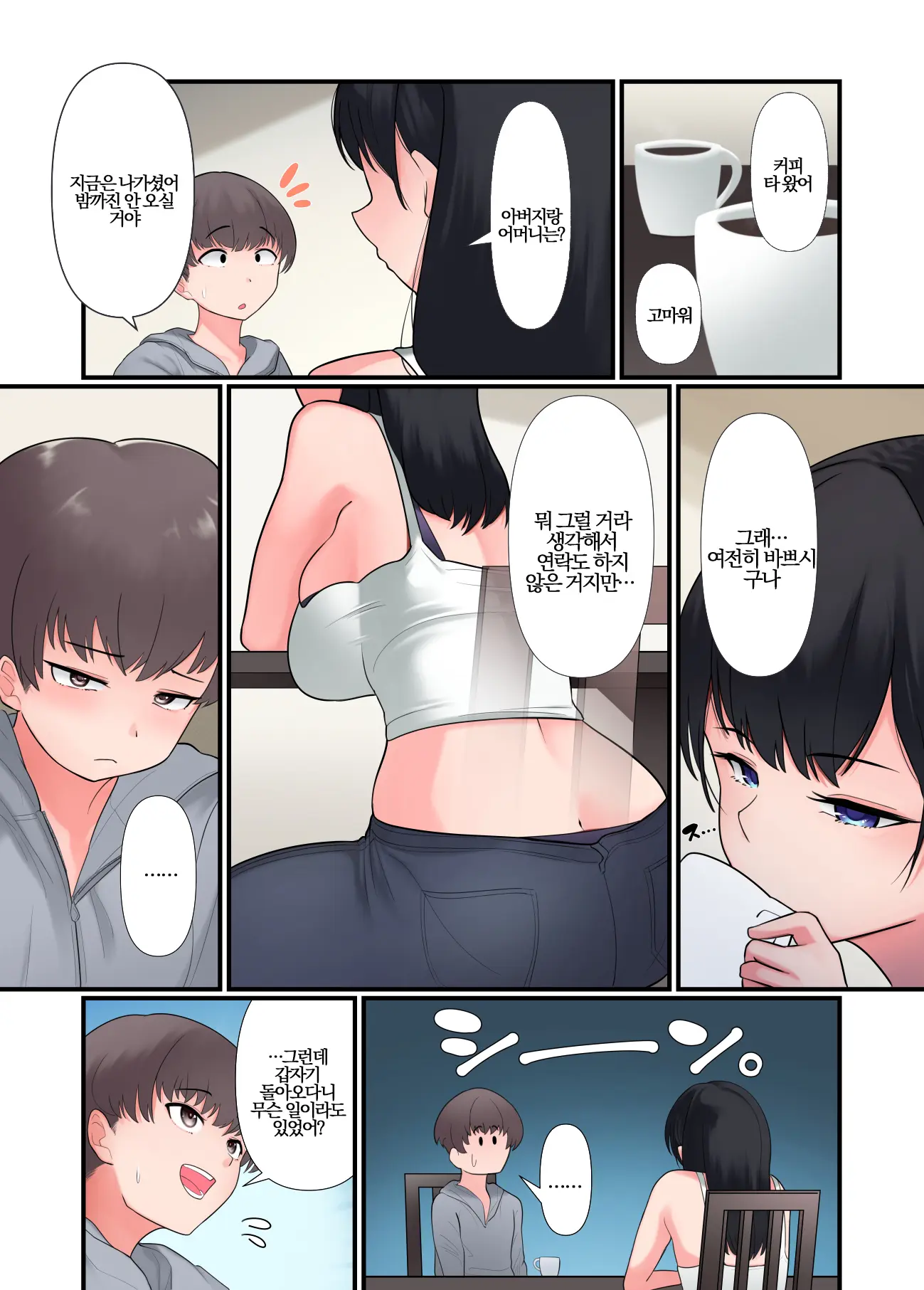 Ane No Shitagi De Onanie Shiteru No Ga Bareta Otouto-Kun Ga Sonomama Amaama Gyaku Rape Sareru Ohanashi | 누나의 속옷으로 자위하던 걸 들킨 남동생이 그대로 역레이프 당하는 이야기
