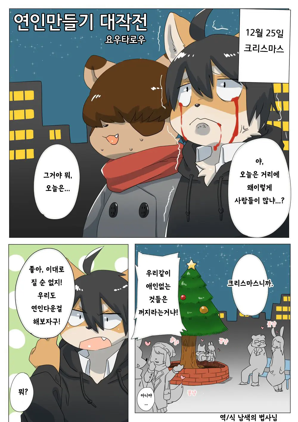 Operation Lovers L 연인 만들기 대작전!