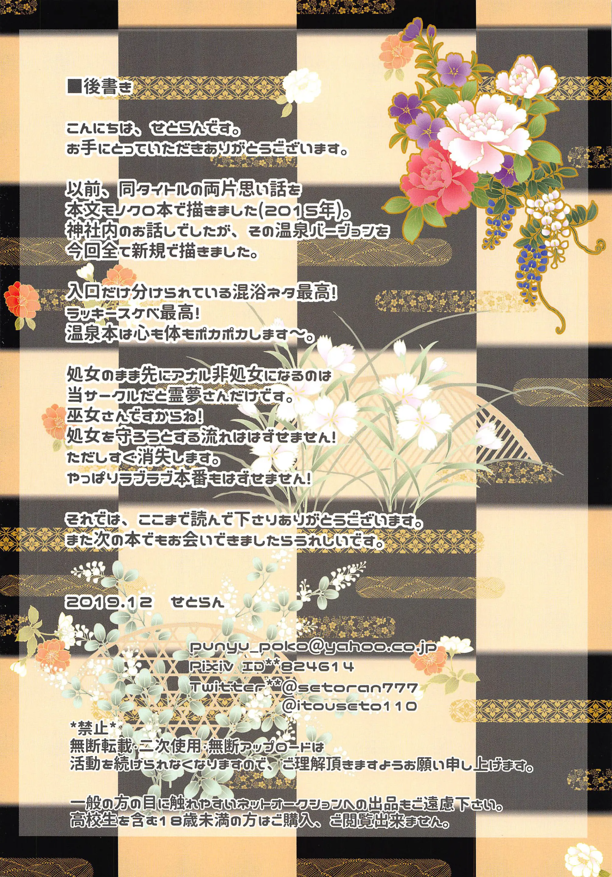 Boku To Reimu-San Wa Tomodachi Ijou Koibito Miman ~Onsen Daisakusen~ | 나와 레이무씨는 친구이상 연인미만 ~온천대작전~