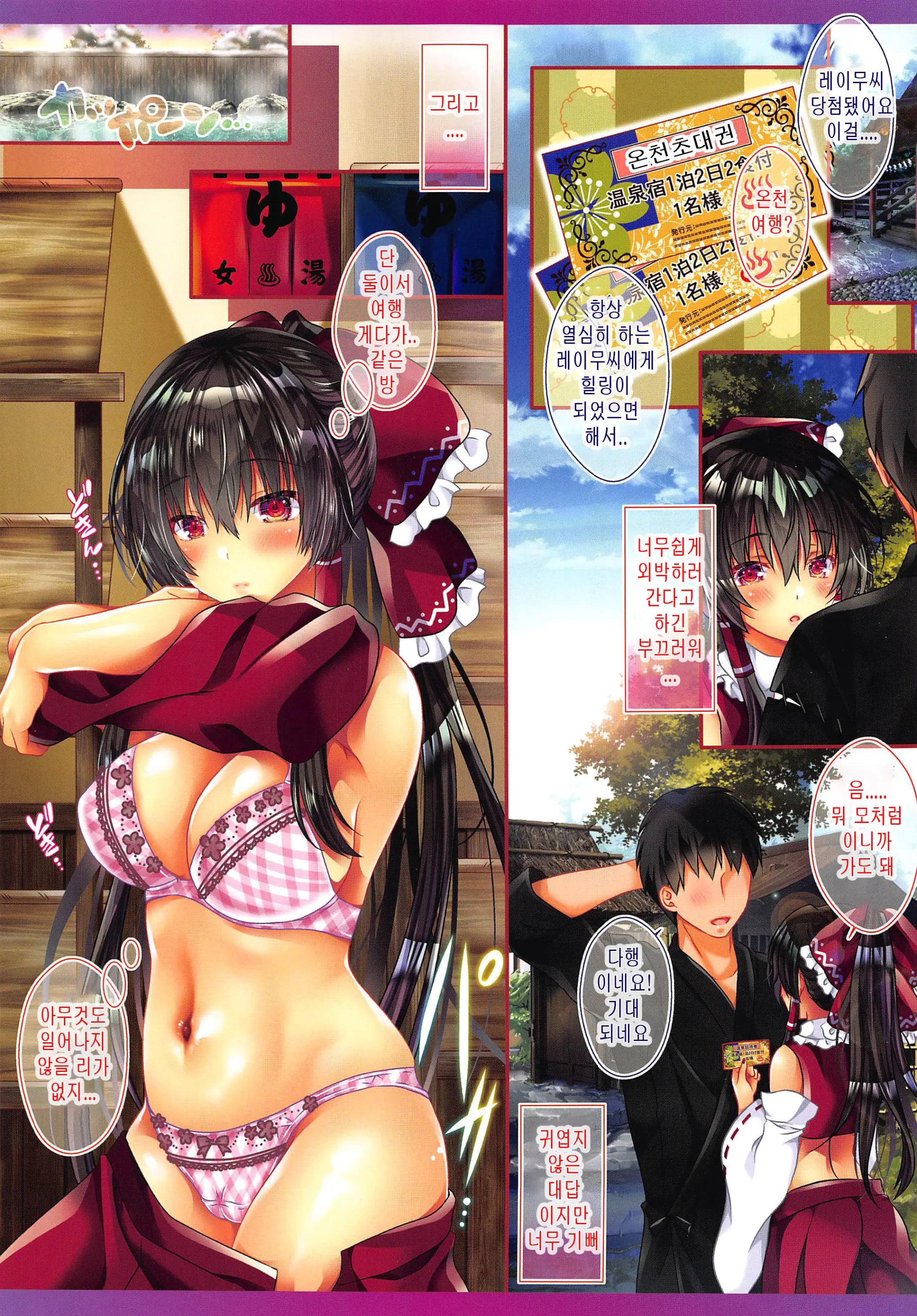 Boku To Reimu-San Wa Tomodachi Ijou Koibito Miman ~Onsen Daisakusen~ | 나와 레이무씨는 친구이상 연인미만 ~온천대작전~