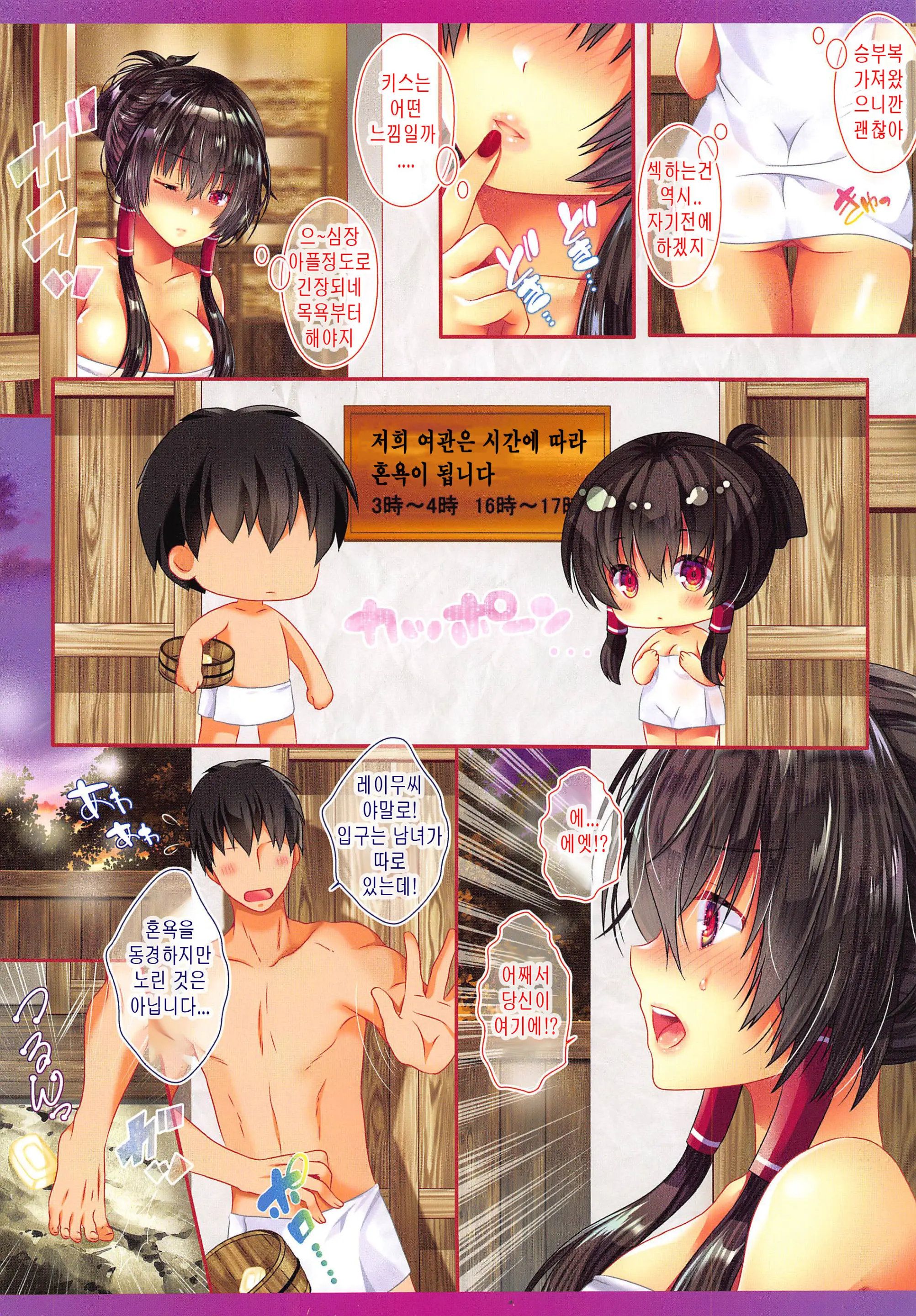 Boku To Reimu-San Wa Tomodachi Ijou Koibito Miman ~Onsen Daisakusen~ | 나와 레이무씨는 친구이상 연인미만 ~온천대작전~