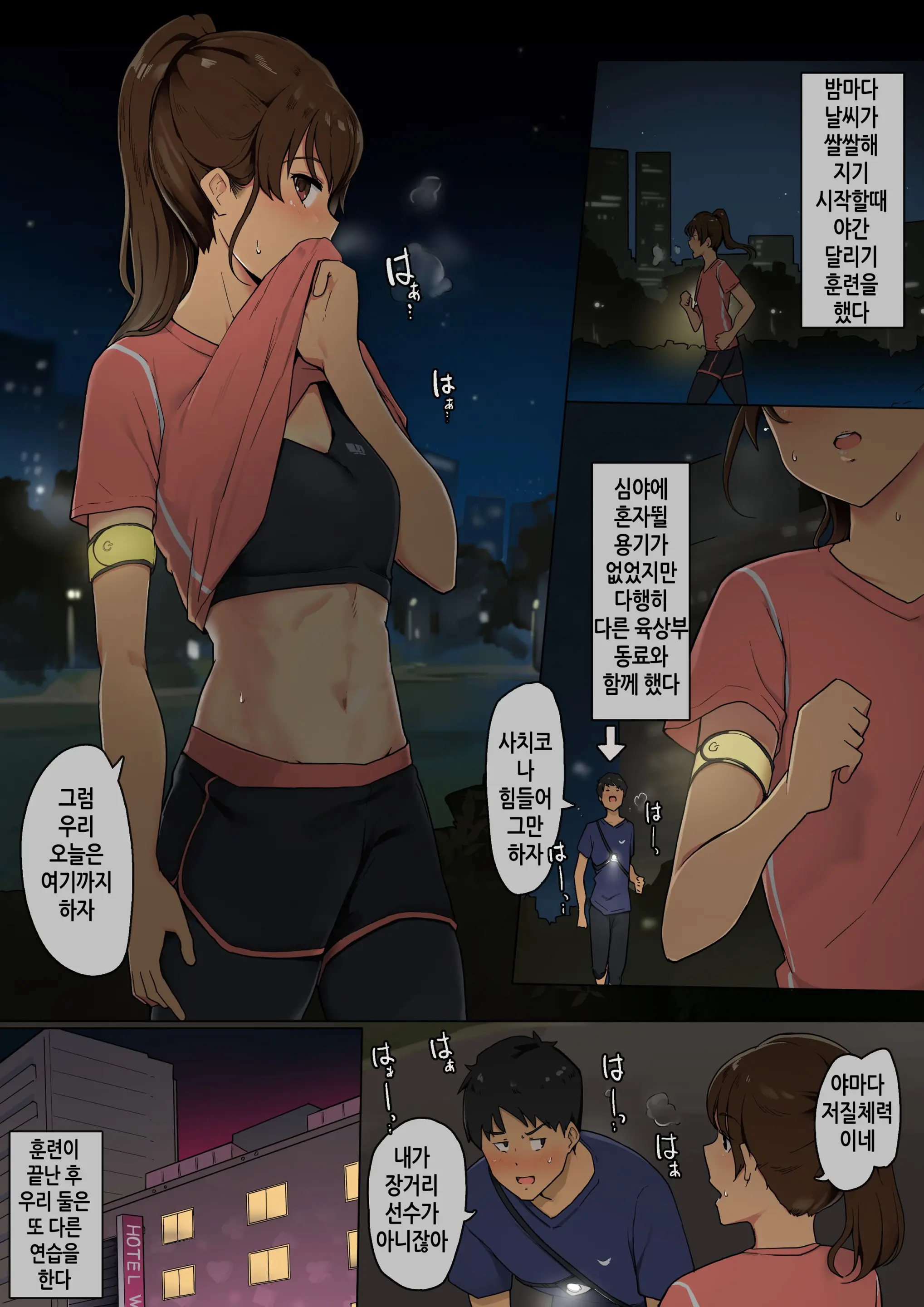 Tairyoku Obake Na Rikujou Circle No Joshidaisei Ga SeFri Ni Genkai Made Tsukareru Ohanashi | 체력도 유별난 육상동아리 여대생이 섹파에게 한계까지 박히는 이야기