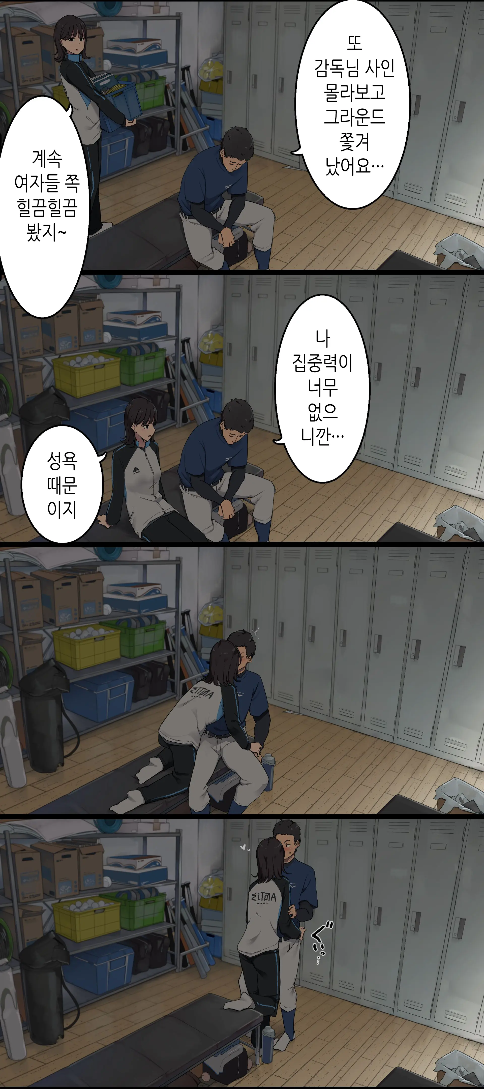 Bukatsu Ato, Senpai Joshi Mane Kanojo To No Nichijou Hanashi | 동아리활동후 선배여자매니저 여친과의 일상이야기