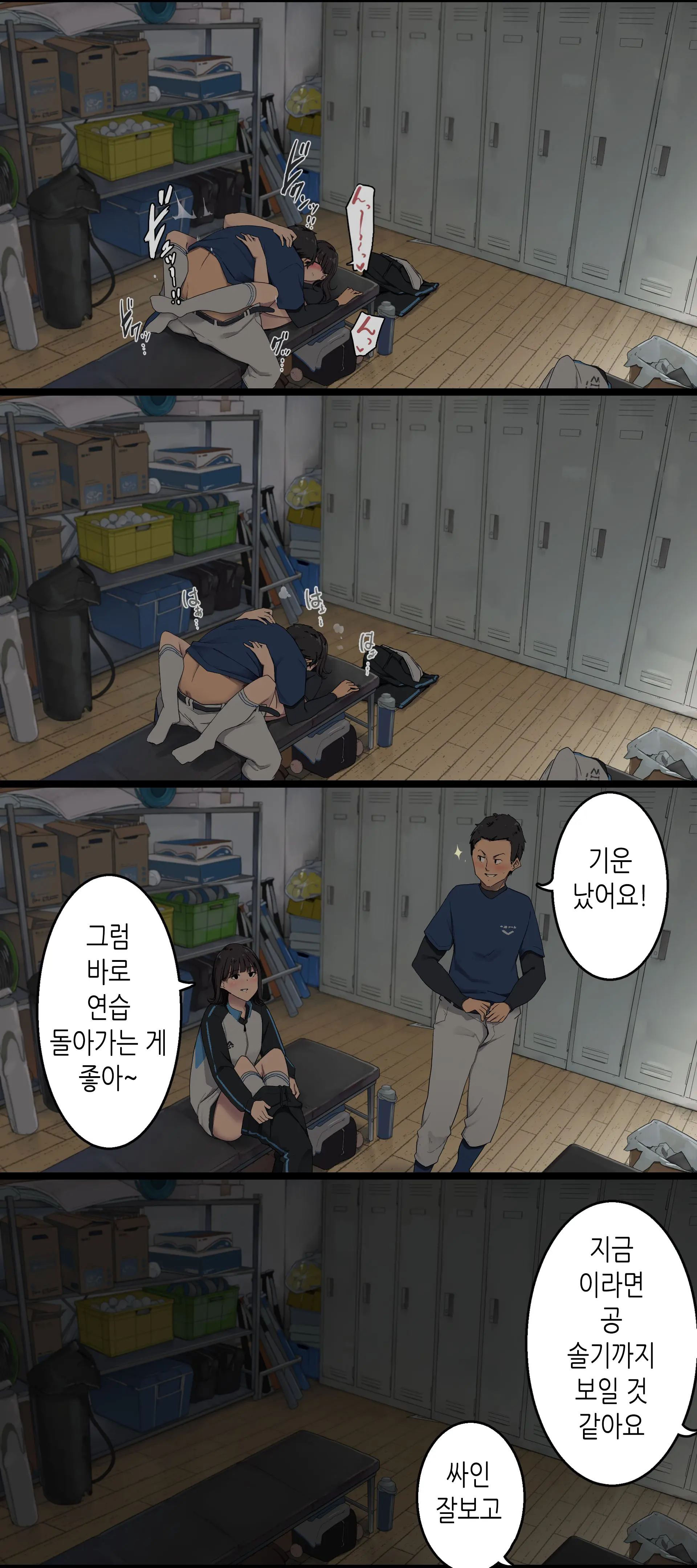 Bukatsu Ato, Senpai Joshi Mane Kanojo To No Nichijou Hanashi | 동아리활동후 선배여자매니저 여친과의 일상이야기
