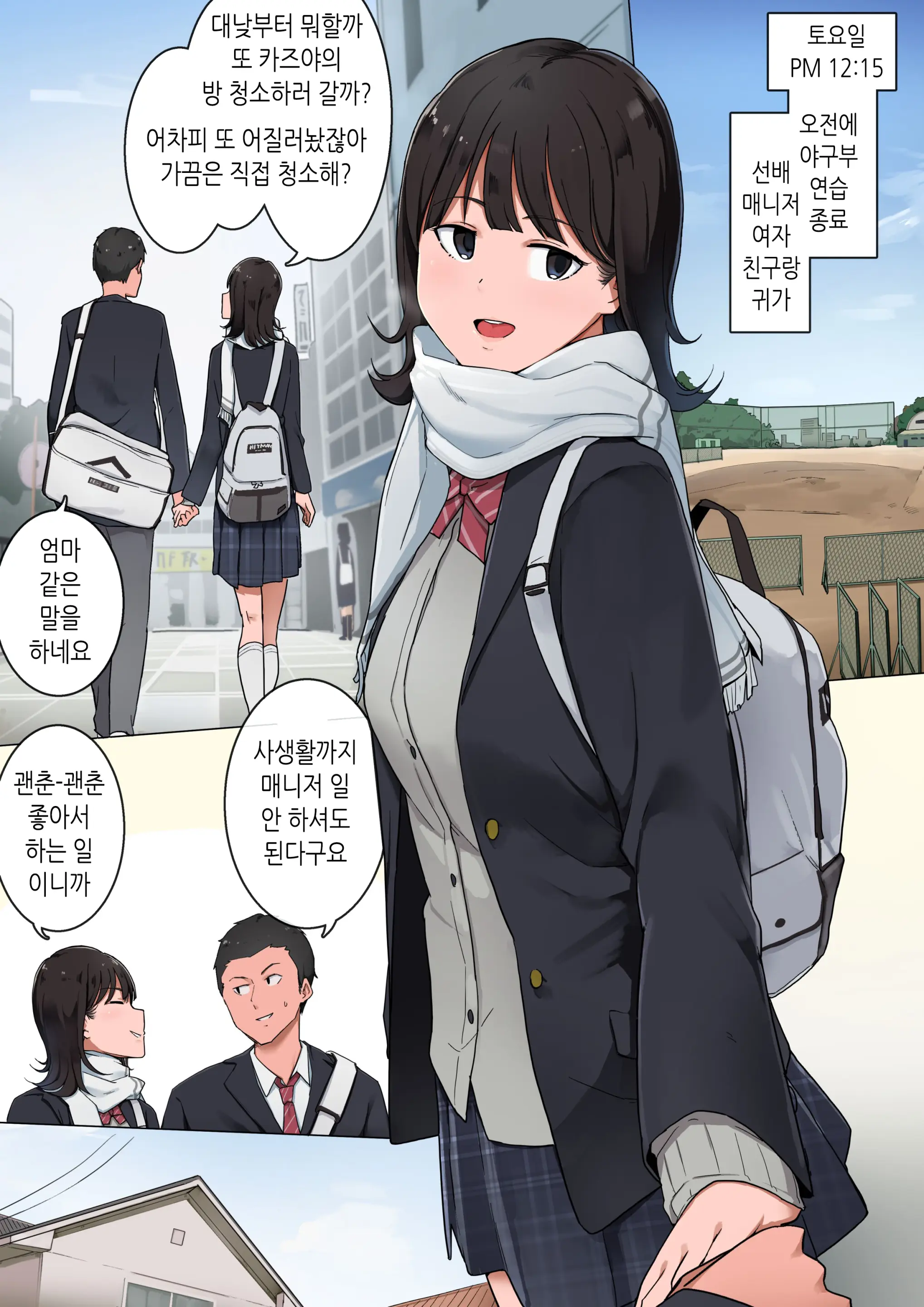 Bukatsu Ato, Senpai Joshi Mane Kanojo To No Nichijou Hanashi | 동아리활동후 선배여자매니저 여친과의 일상이야기
