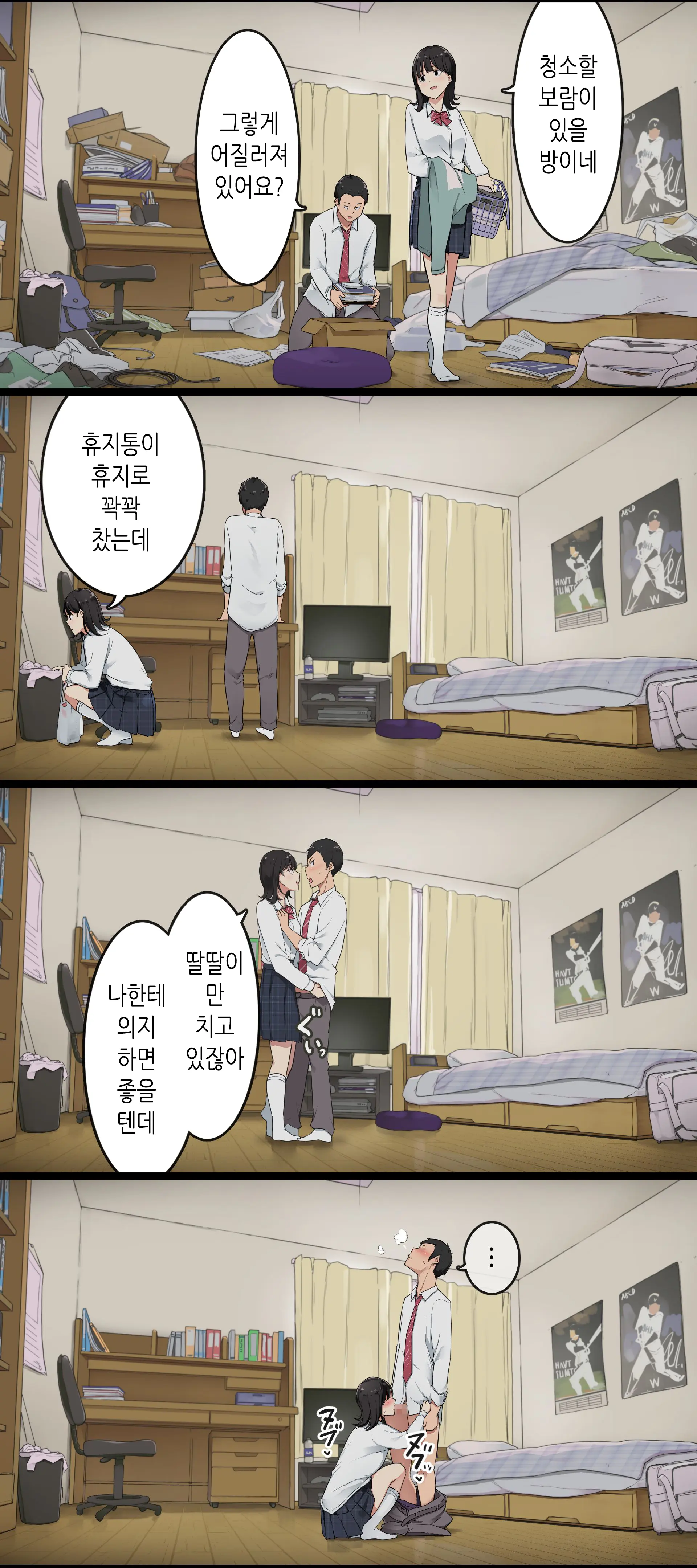 Bukatsu Ato, Senpai Joshi Mane Kanojo To No Nichijou Hanashi | 동아리활동후 선배여자매니저 여친과의 일상이야기