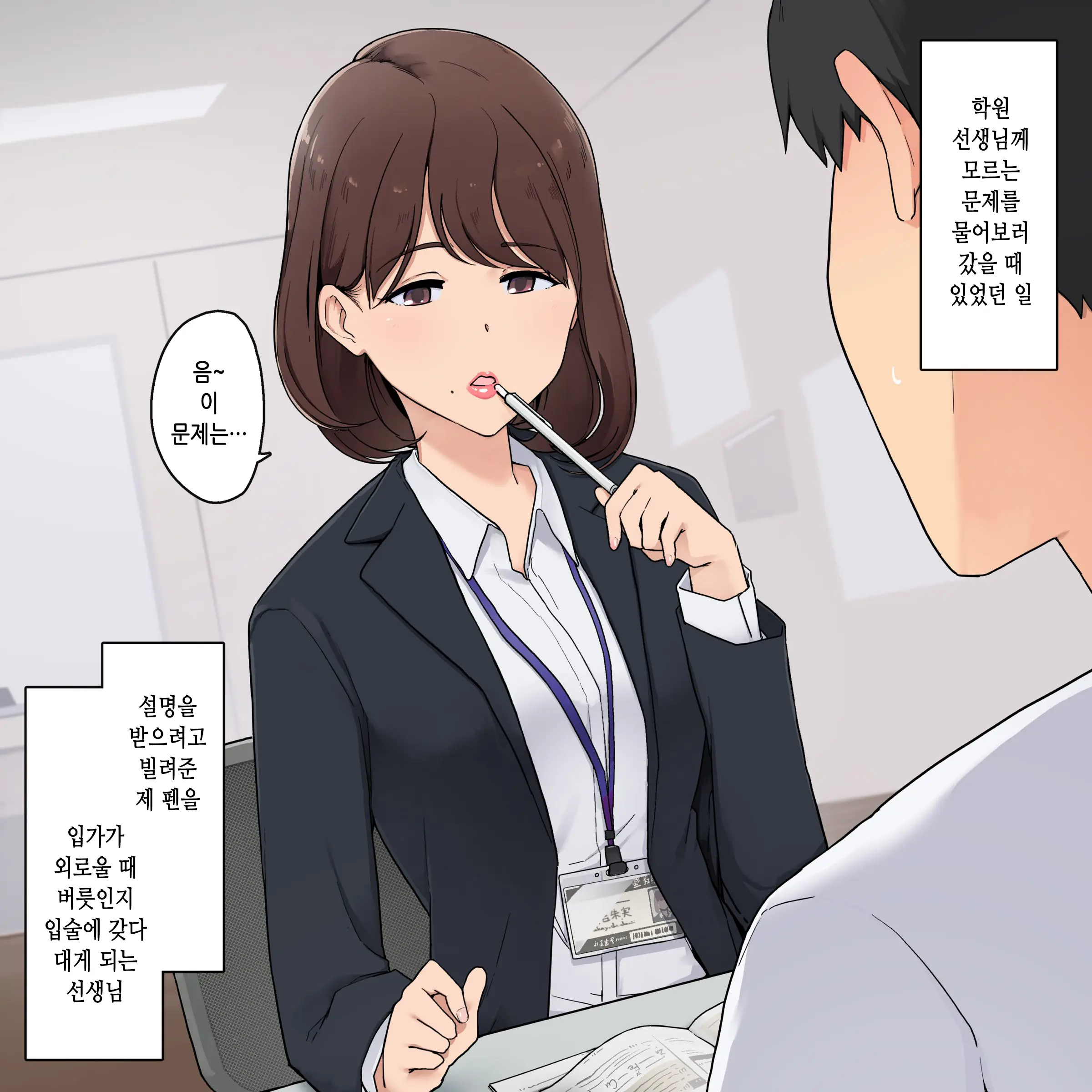 Kuchibeni Koime Na Sensei To Chuu Shippanashi De Sex Suru Hanashi | 립스틱 짙은 선생님과 키스를 한 채로 섹스하는 이야기