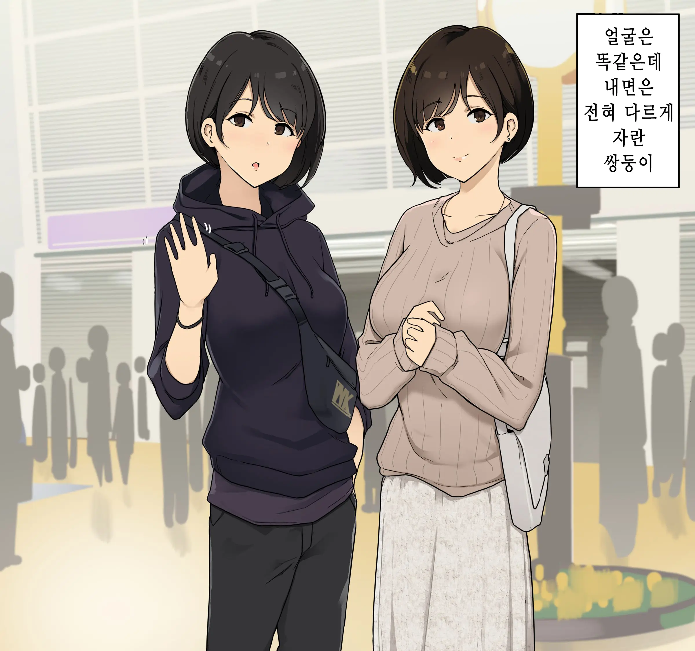 Seikaku Ga Seihantai Na Futago To Tsukiatte 3p Sex Suru Ohanashi | 성격이 정반대인 쌍둥이와 사귀어 3p 섹스하는 이야기