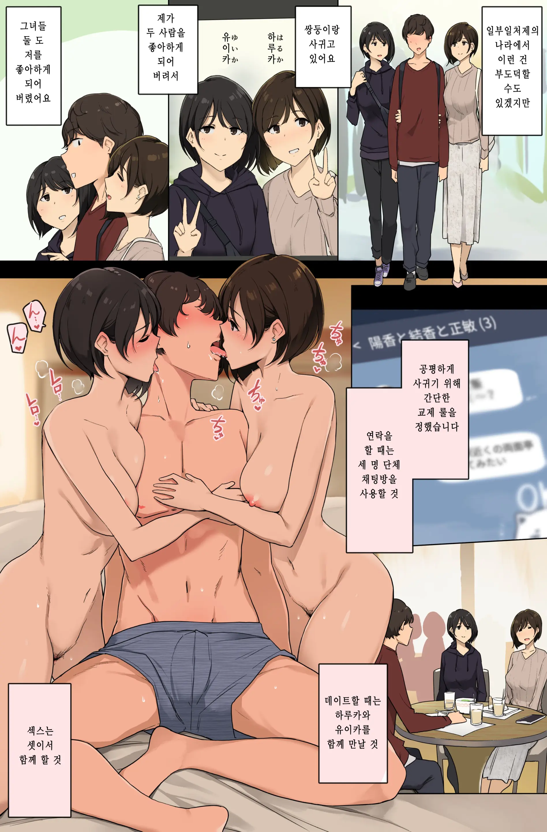 Seikaku Ga Seihantai Na Futago To Tsukiatte 3p Sex Suru Ohanashi | 성격이 정반대인 쌍둥이와 사귀어 3p 섹스하는 이야기