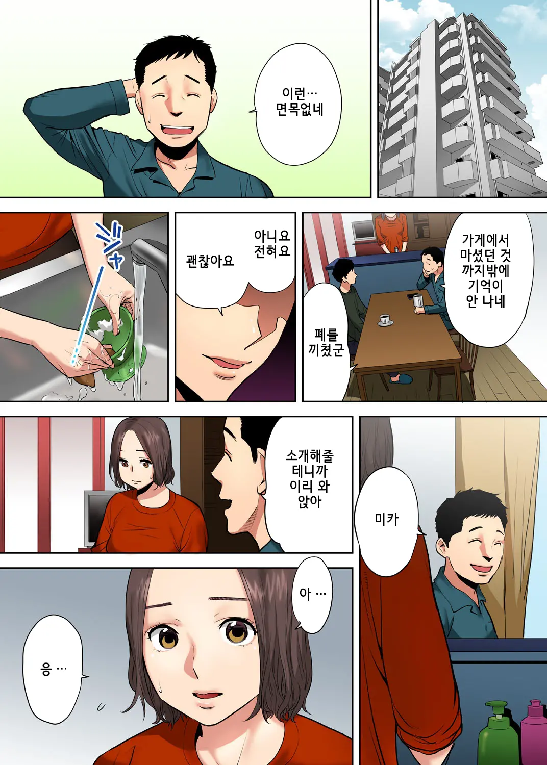 "Otto No Buka Ni Ikasarechau..." Aragaezu Kanjite Shimau Furinzuma [Full Color Ban] 1｜「남편의부하에게 속아넘어가…」저항하지 못하고 느껴버리는… 불륜아내 풀컬러 1