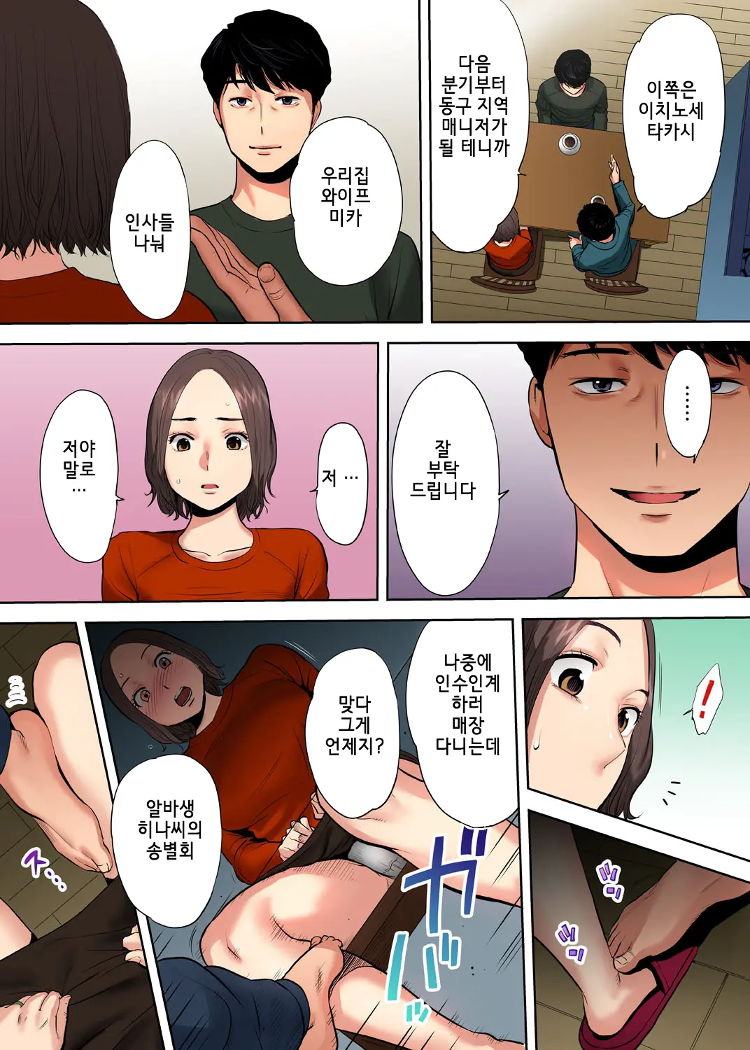 "Otto No Buka Ni Ikasarechau..." Aragaezu Kanjite Shimau Furinzuma [Full Color Ban] 1｜「남편의부하에게 속아넘어가…」저항하지 못하고 느껴버리는… 불륜아내 풀컬러 1