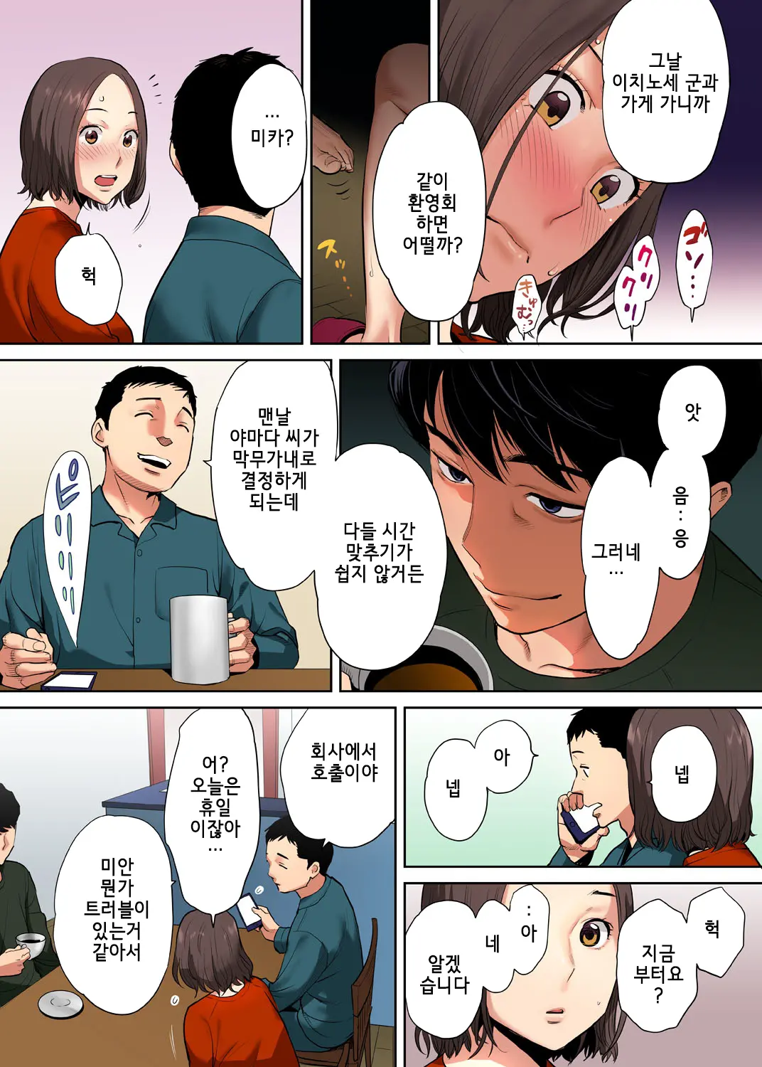 "Otto No Buka Ni Ikasarechau..." Aragaezu Kanjite Shimau Furinzuma [Full Color Ban] 1｜「남편의부하에게 속아넘어가…」저항하지 못하고 느껴버리는… 불륜아내 풀컬러 1