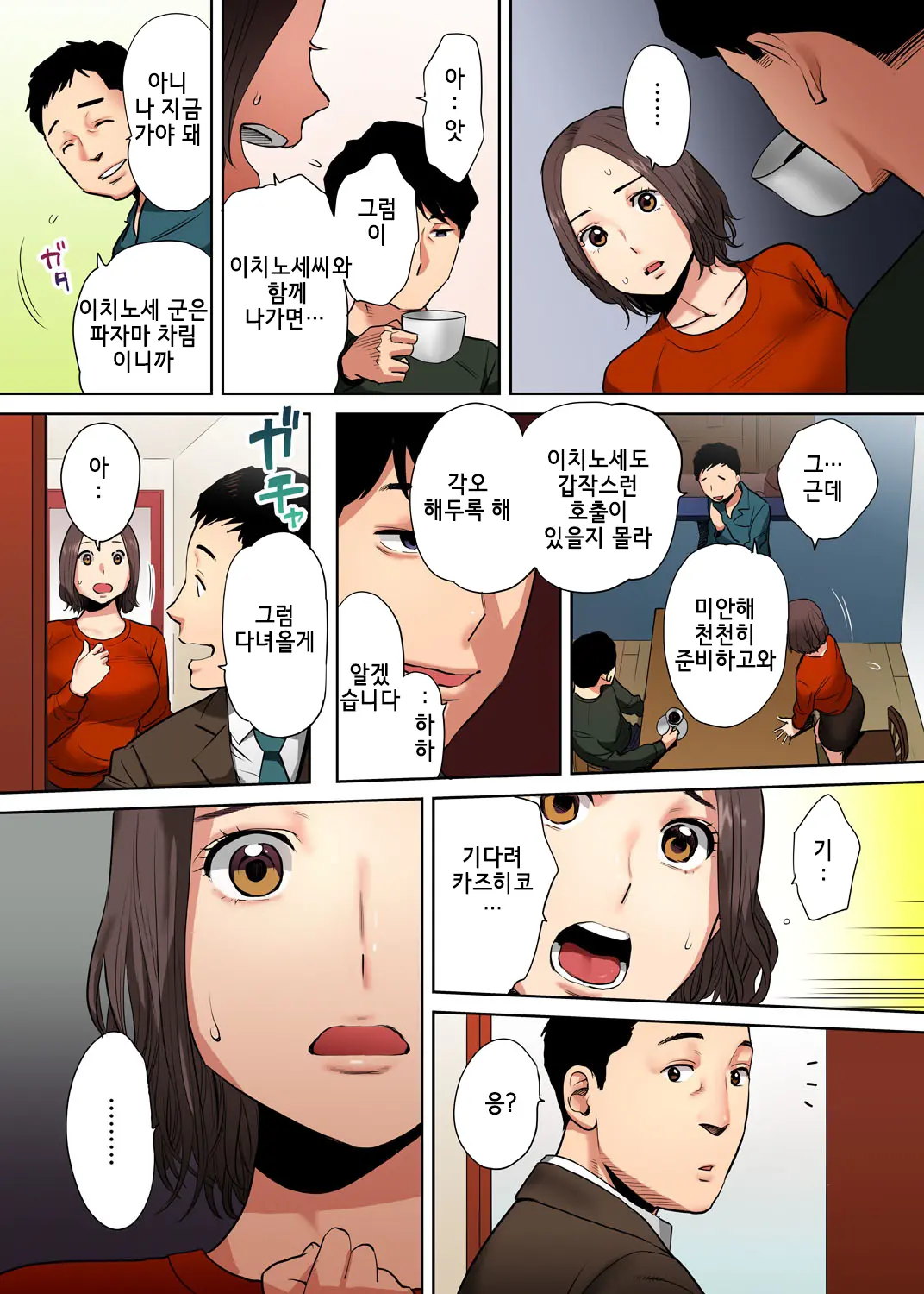 "Otto No Buka Ni Ikasarechau..." Aragaezu Kanjite Shimau Furinzuma [Full Color Ban] 1｜「남편의부하에게 속아넘어가…」저항하지 못하고 느껴버리는… 불륜아내 풀컬러 1