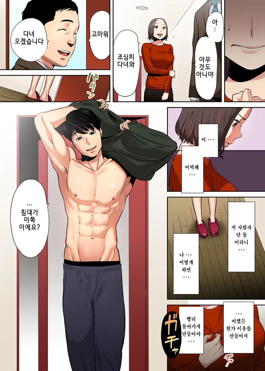 "Otto No Buka Ni Ikasarechau..." Aragaezu Kanjite Shimau Furinzuma [Full Color Ban] 1｜「남편의부하에게 속아넘어가…」저항하지 못하고 느껴버리는… 불륜아내 풀컬러 1