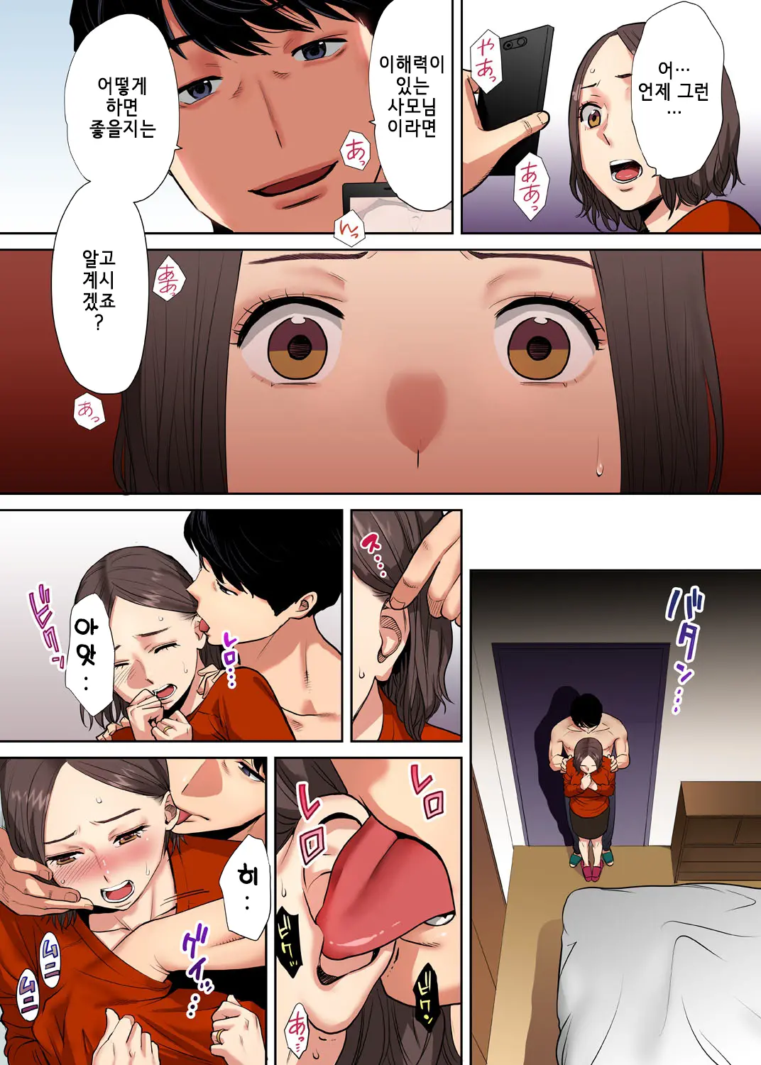 "Otto No Buka Ni Ikasarechau..." Aragaezu Kanjite Shimau Furinzuma [Full Color Ban] 1｜「남편의부하에게 속아넘어가…」저항하지 못하고 느껴버리는… 불륜아내 풀컬러 1