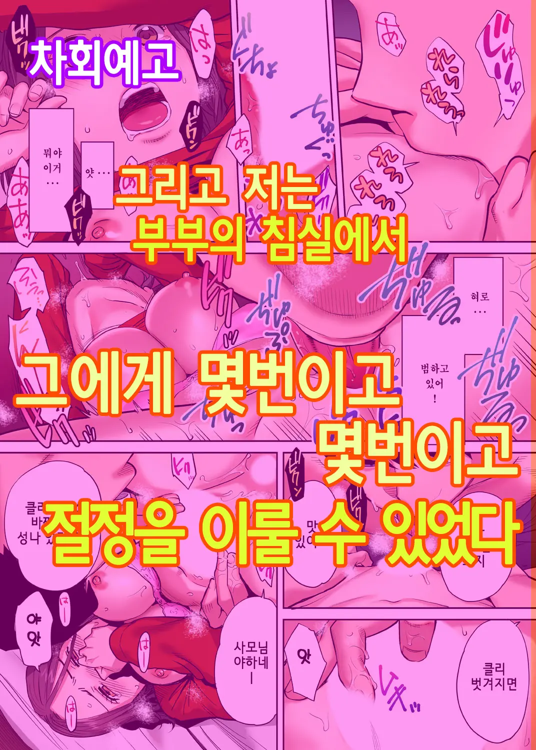 "Otto No Buka Ni Ikasarechau..." Aragaezu Kanjite Shimau Furinzuma [Full Color Ban] 1｜「남편의부하에게 속아넘어가…」저항하지 못하고 느껴버리는… 불륜아내 풀컬러 1