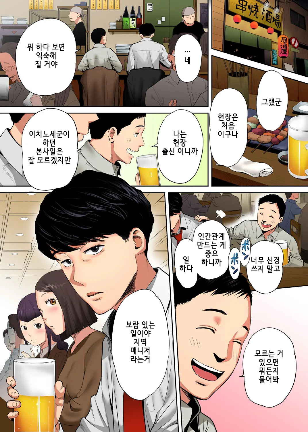 "Otto No Buka Ni Ikasarechau..." Aragaezu Kanjite Shimau Furinzuma [Full Color Ban] 1｜「남편의부하에게 속아넘어가…」저항하지 못하고 느껴버리는… 불륜아내 풀컬러 1