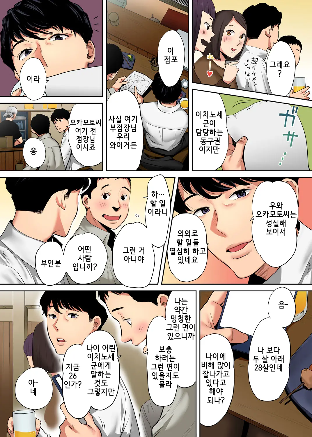 "Otto No Buka Ni Ikasarechau..." Aragaezu Kanjite Shimau Furinzuma [Full Color Ban] 1｜「남편의부하에게 속아넘어가…」저항하지 못하고 느껴버리는… 불륜아내 풀컬러 1