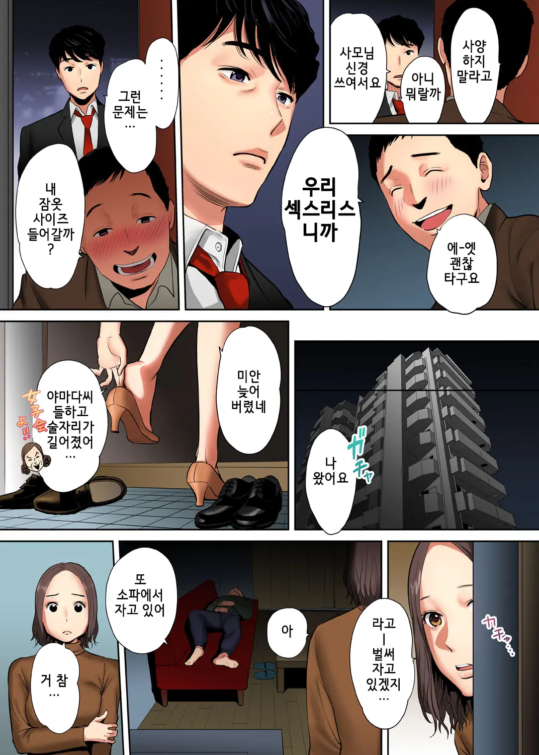 "Otto No Buka Ni Ikasarechau..." Aragaezu Kanjite Shimau Furinzuma [Full Color Ban] 1｜「남편의부하에게 속아넘어가…」저항하지 못하고 느껴버리는… 불륜아내 풀컬러 1