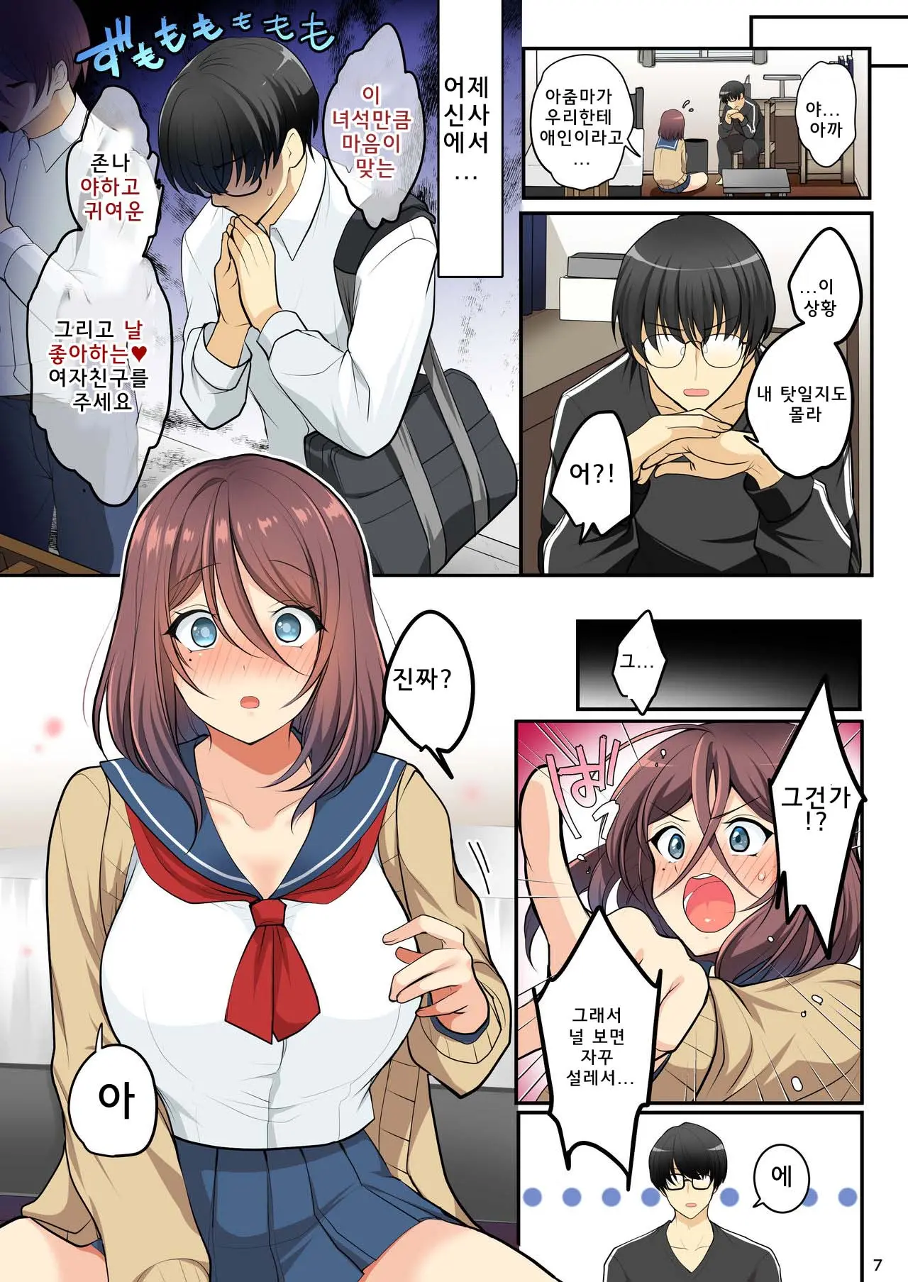 Ore O Onna Ni Shita Yuujin Ni Nyotaika ♂♀ Shita Karada O Sukikatte Sareru | 나를 여친으로 만든 친구가 여체화♂♀한 몸을 마음대로 한다