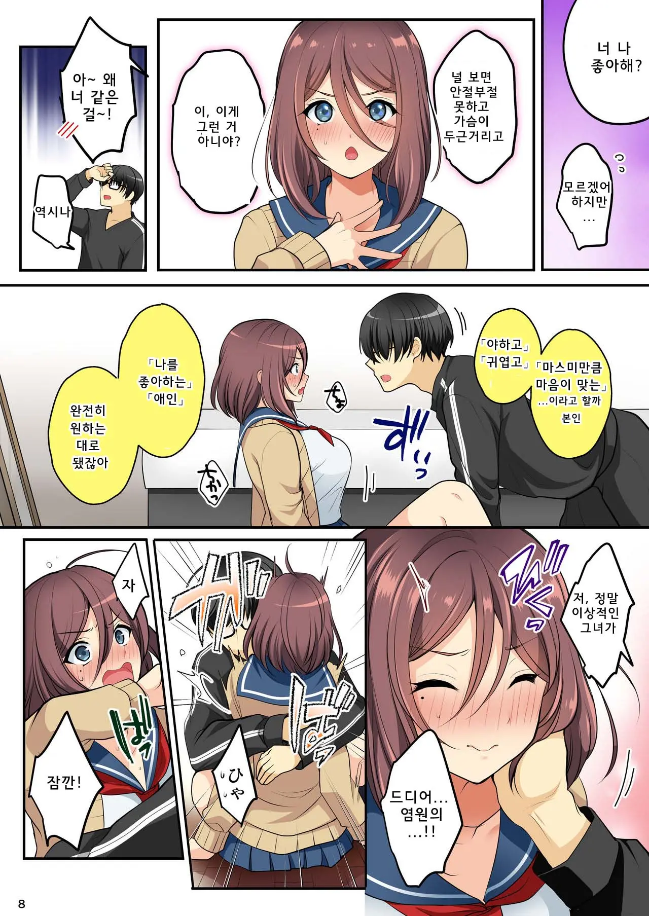 Ore O Onna Ni Shita Yuujin Ni Nyotaika ♂♀ Shita Karada O Sukikatte Sareru | 나를 여친으로 만든 친구가 여체화♂♀한 몸을 마음대로 한다