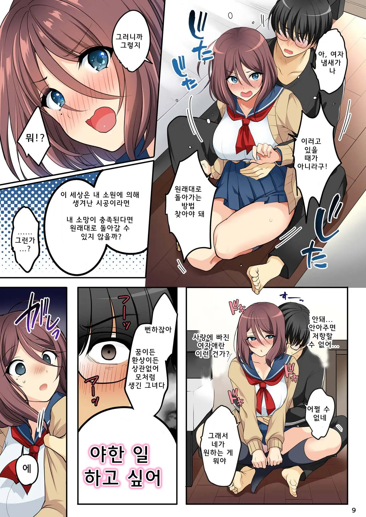 Ore O Onna Ni Shita Yuujin Ni Nyotaika ♂♀ Shita Karada O Sukikatte Sareru | 나를 여친으로 만든 친구가 여체화♂♀한 몸을 마음대로 한다