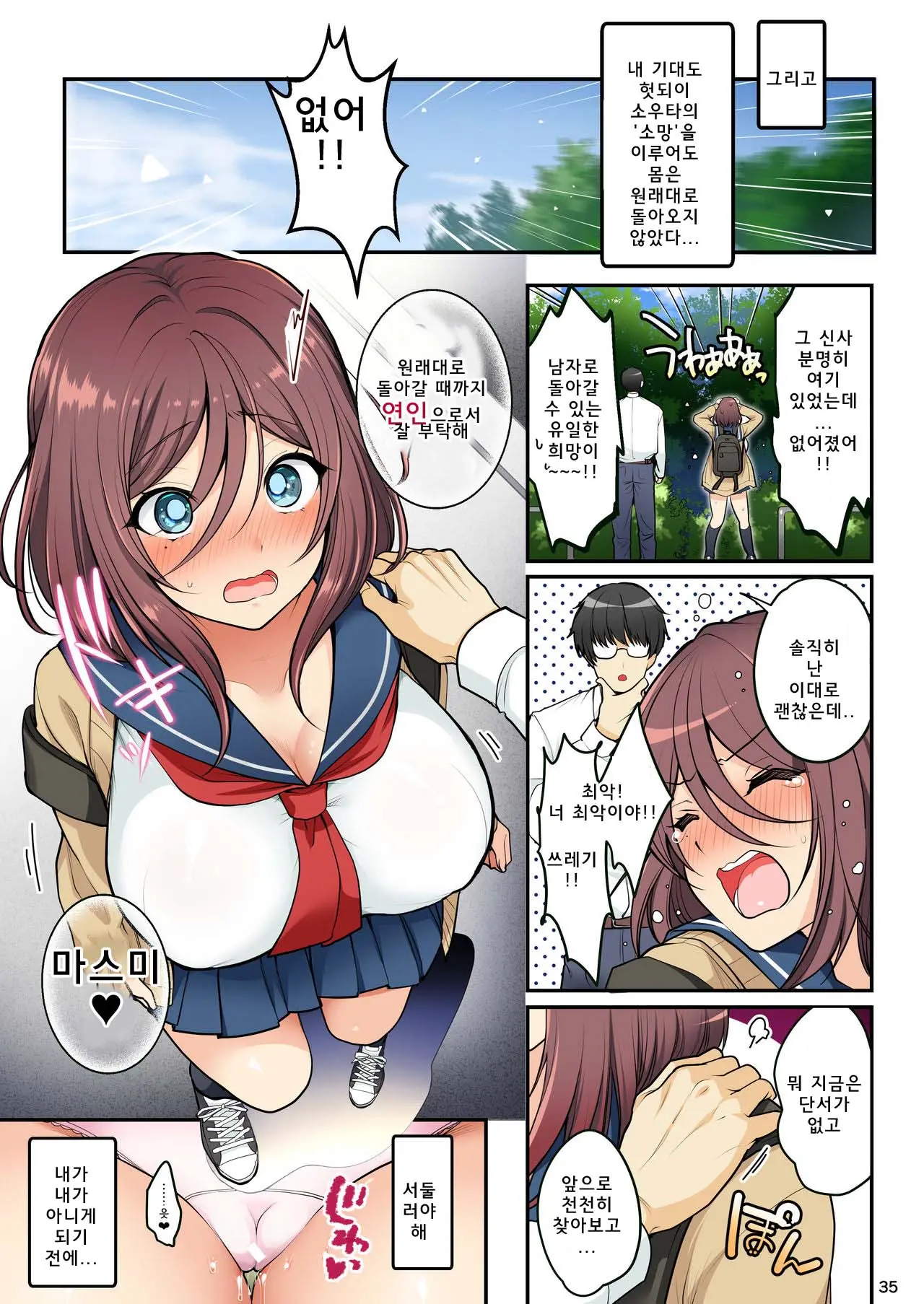 Ore O Onna Ni Shita Yuujin Ni Nyotaika ♂♀ Shita Karada O Sukikatte Sareru | 나를 여친으로 만든 친구가 여체화♂♀한 몸을 마음대로 한다