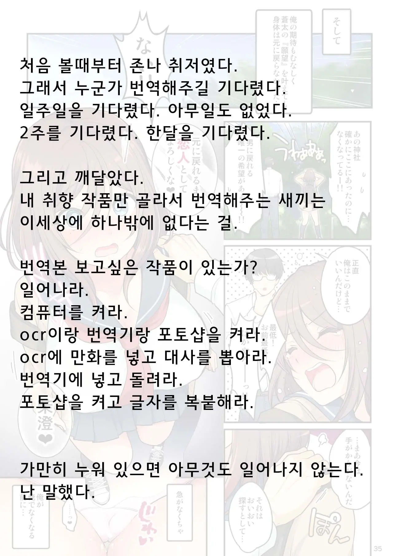 Ore O Onna Ni Shita Yuujin Ni Nyotaika ♂♀ Shita Karada O Sukikatte Sareru | 나를 여친으로 만든 친구가 여체화♂♀한 몸을 마음대로 한다